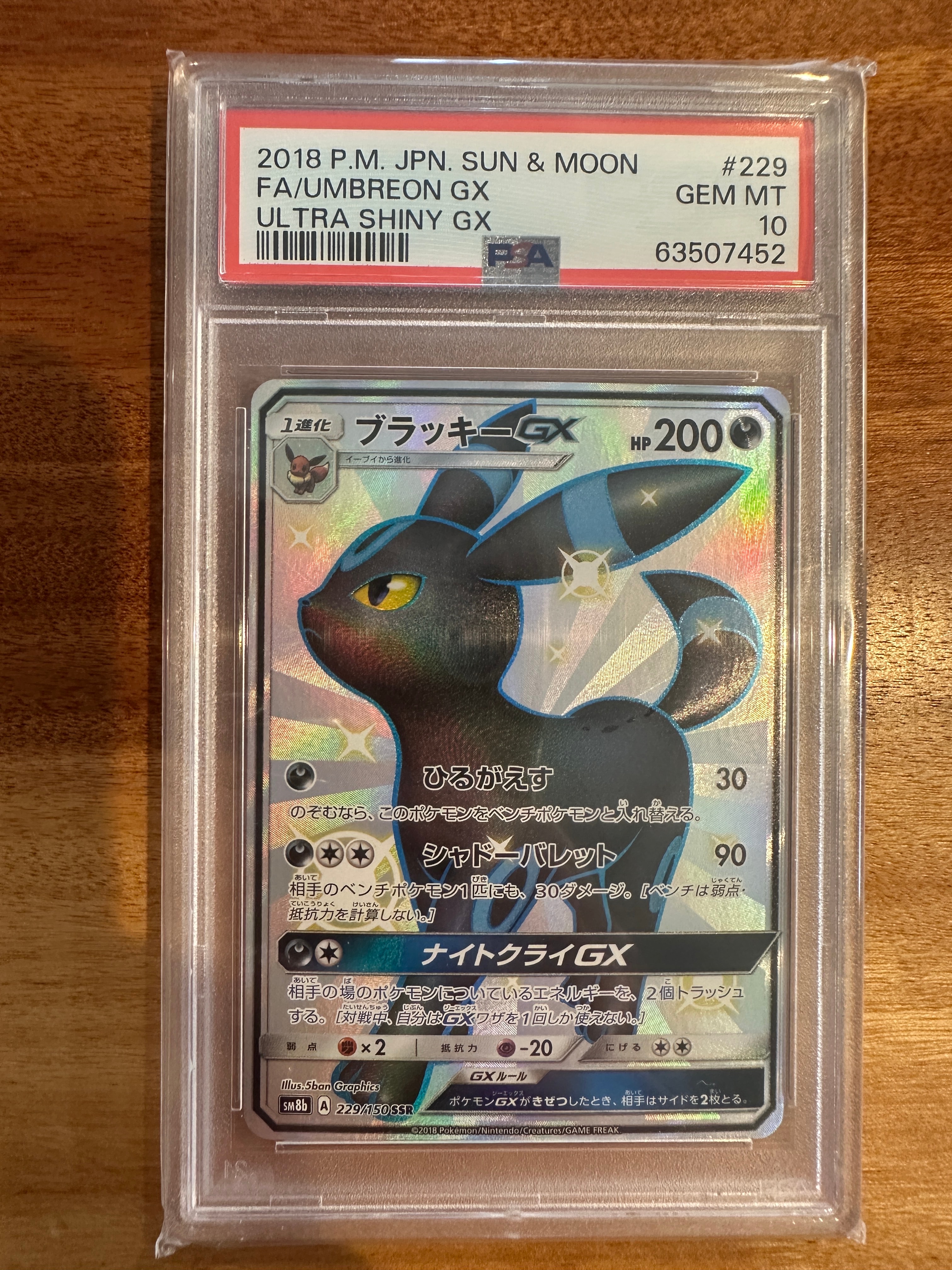 PSA10】ブラッキーGX SSR[SM8b 229/150](ハイクラスパック「GXウルトラ