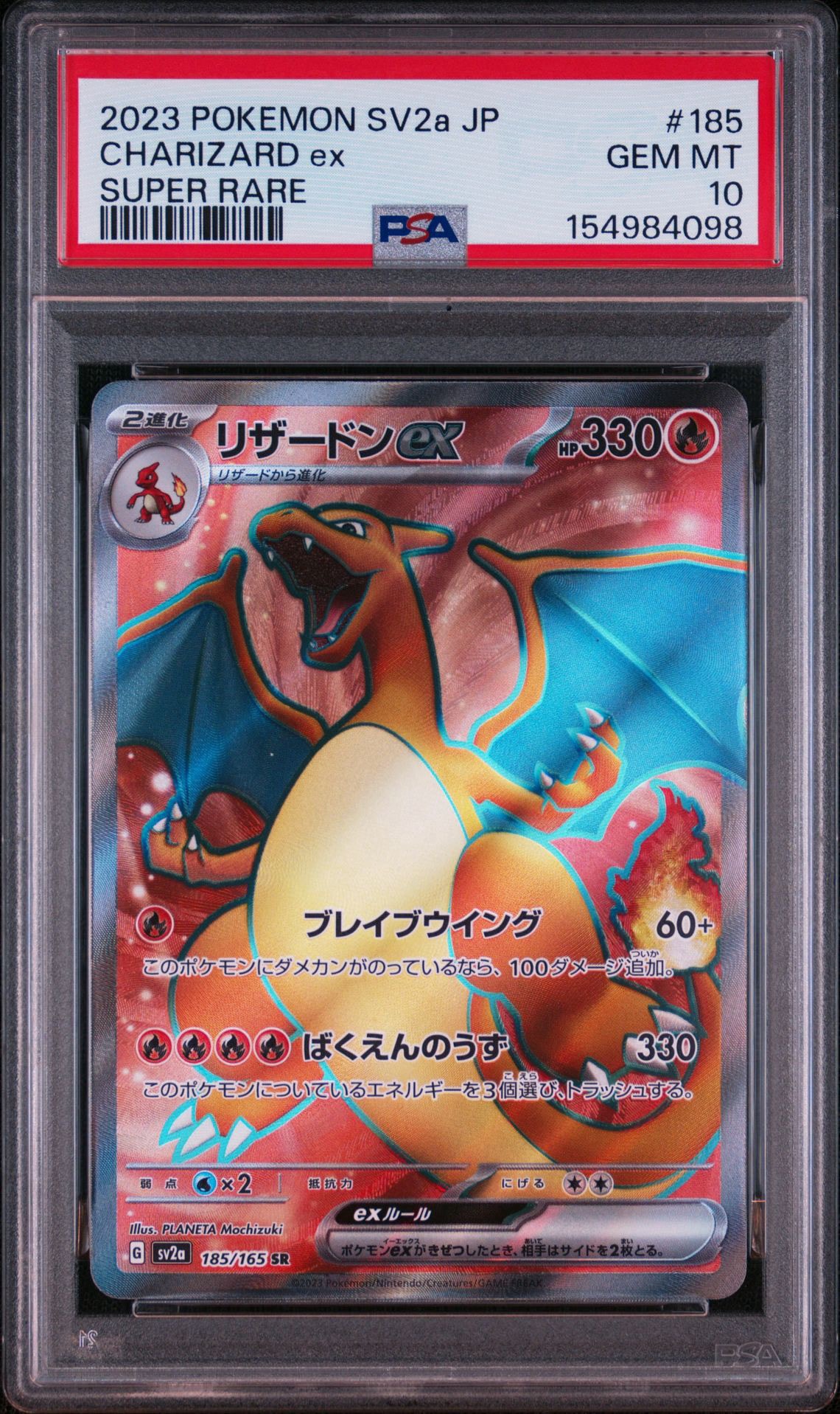 リザードンex SR[SV2a 185/165](強化拡張パック「ポケモンカード151