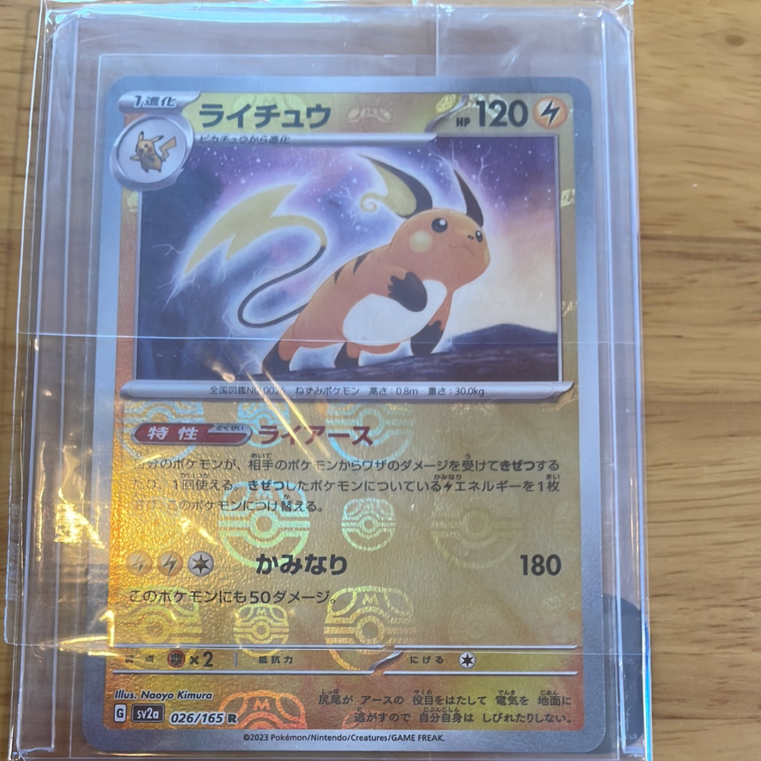 PSA10】ライチュウ R: マスターボールミラー[SV2a 026/165](強化拡張