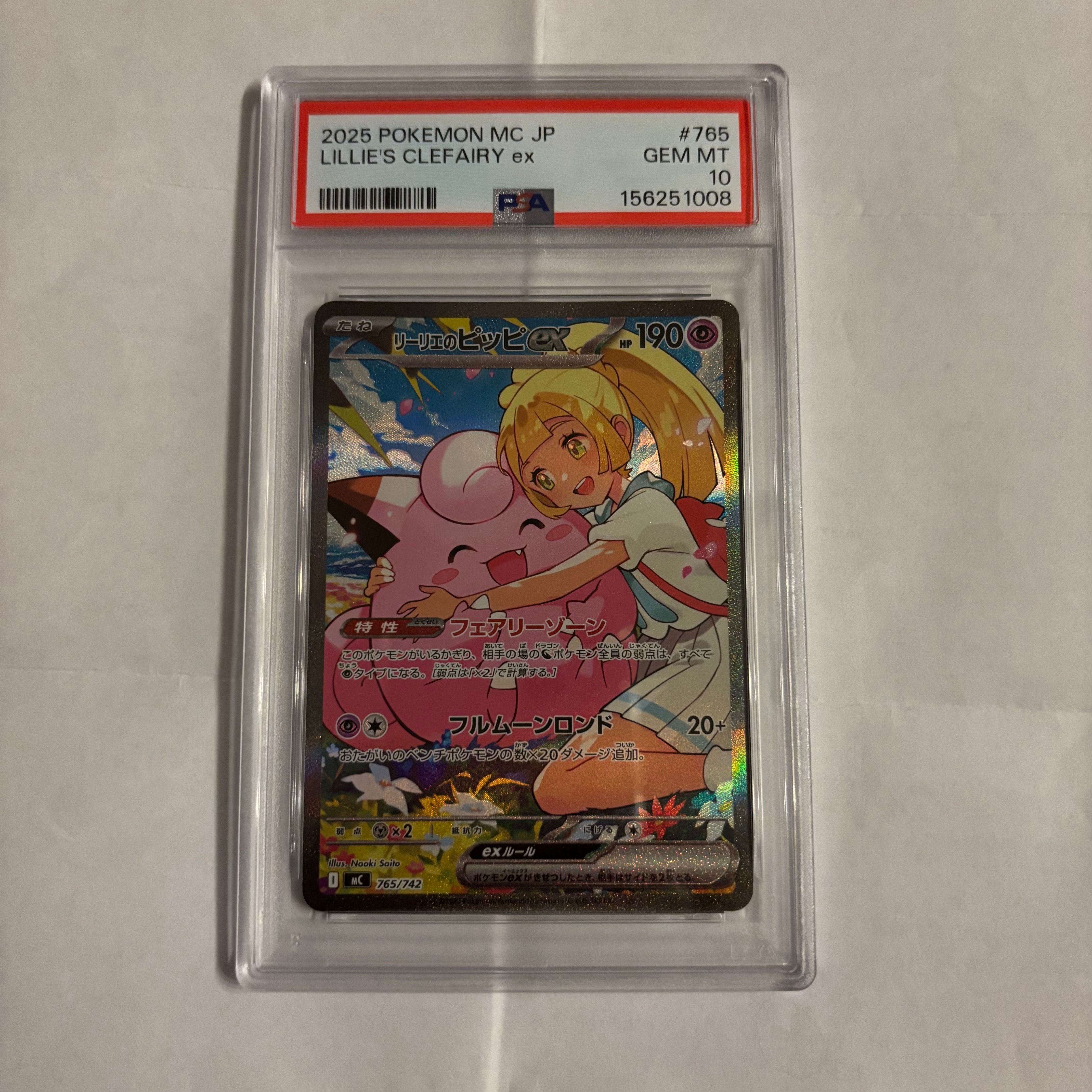 リーリエのピッピex SAR仕様 [MC 765/742](スタートデッキ100「バトルコレクション」)