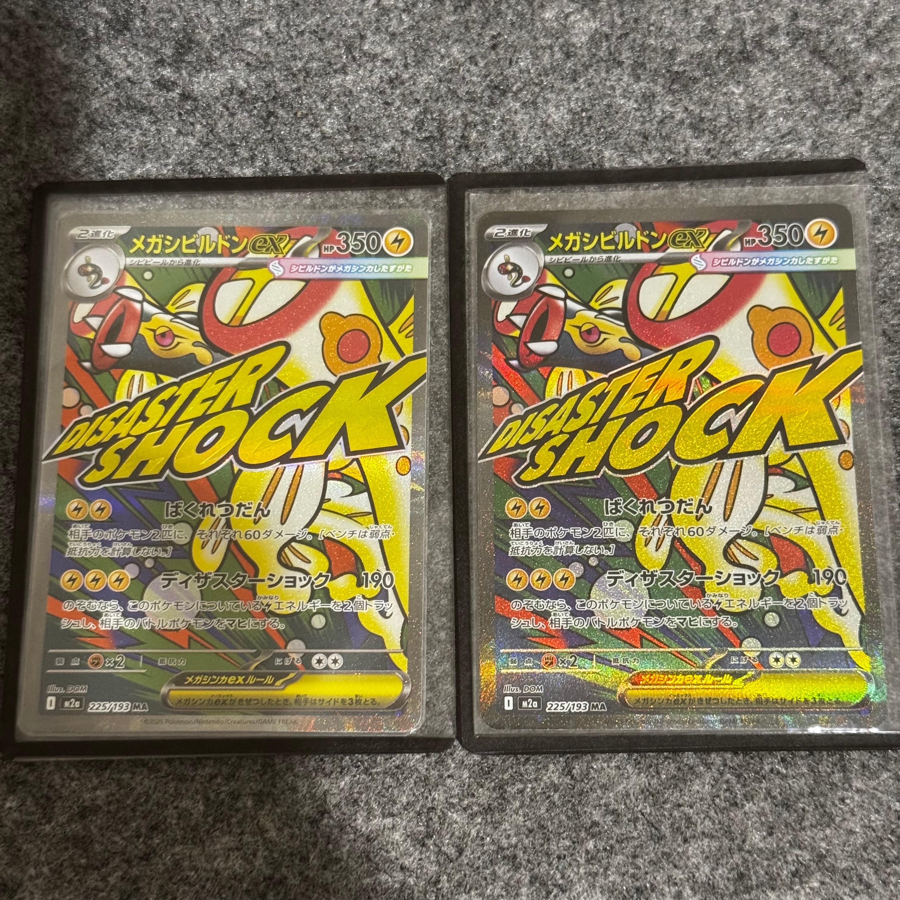 メガシビルドンex MA [M2a 225/193](ハイクラスパック「MEGAドリームex」)