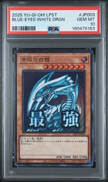 青眼の白龍 UR [LPST-JP003](リミテッドパック スタンプエディション)