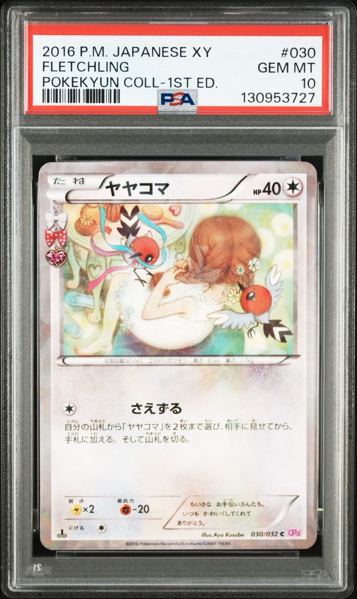 PSA10】ヤヤコマ C :1ED [CP3 030/032](コンセプトパック「ポケキュン