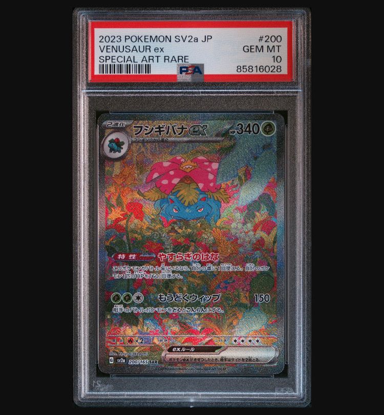 フシギバナex SAR[SV2a 200/165](強化拡張パック「ポケモンカード151」)