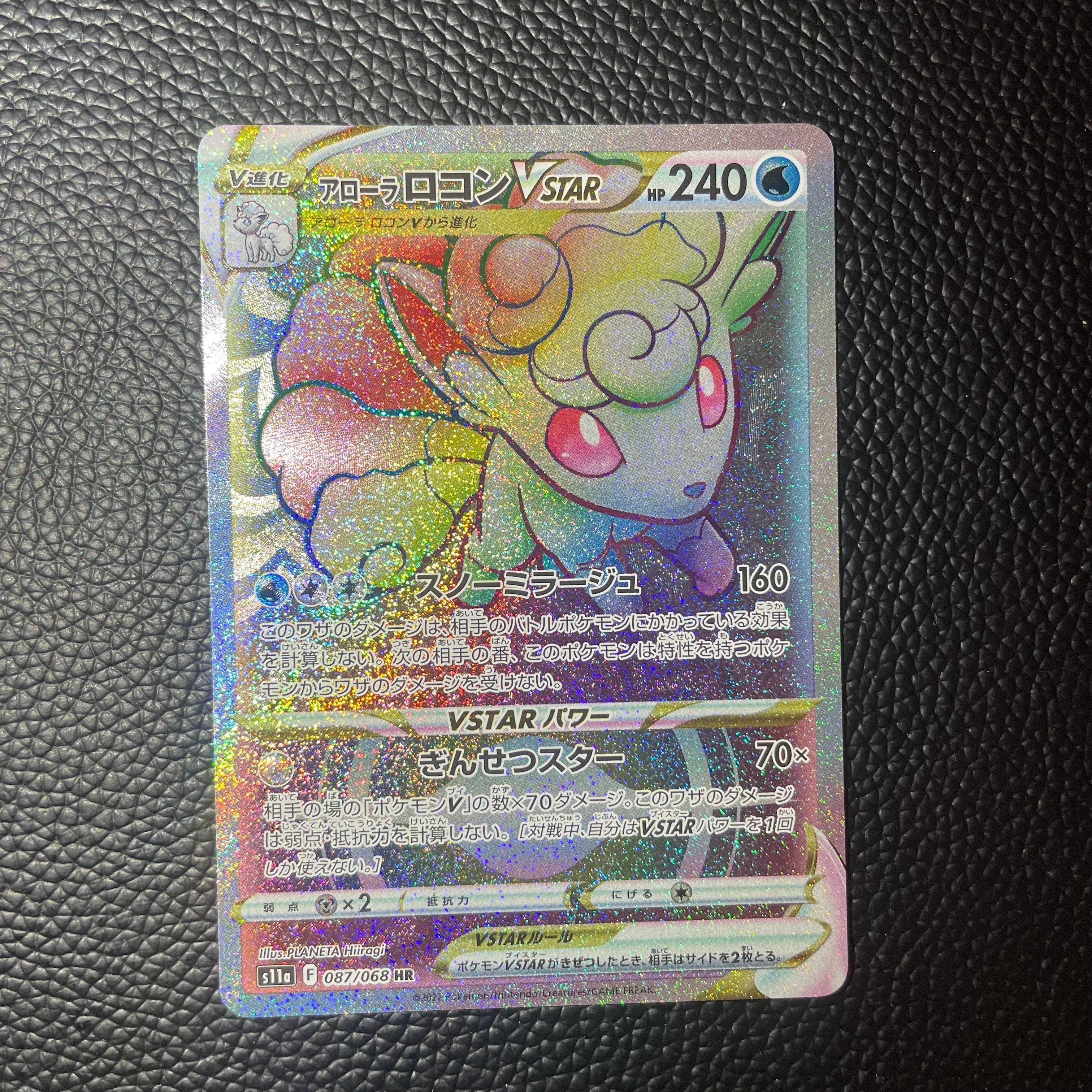 PSA10】アローラロコンVSTAR HR [s11a 087/068](強化拡張パック『白熱