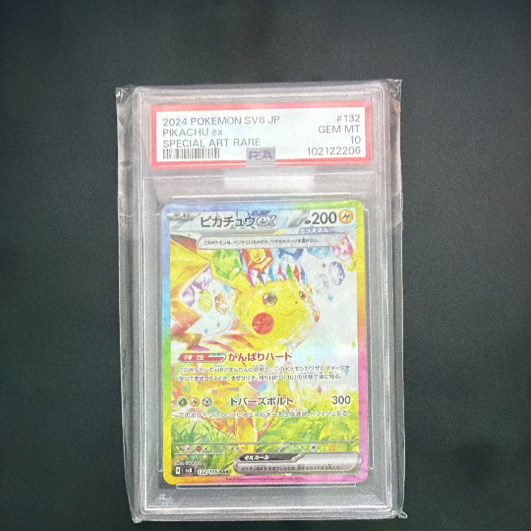 ピカチュウex SAR [SV8 132/106](拡張パック「超電ブレイカー」)