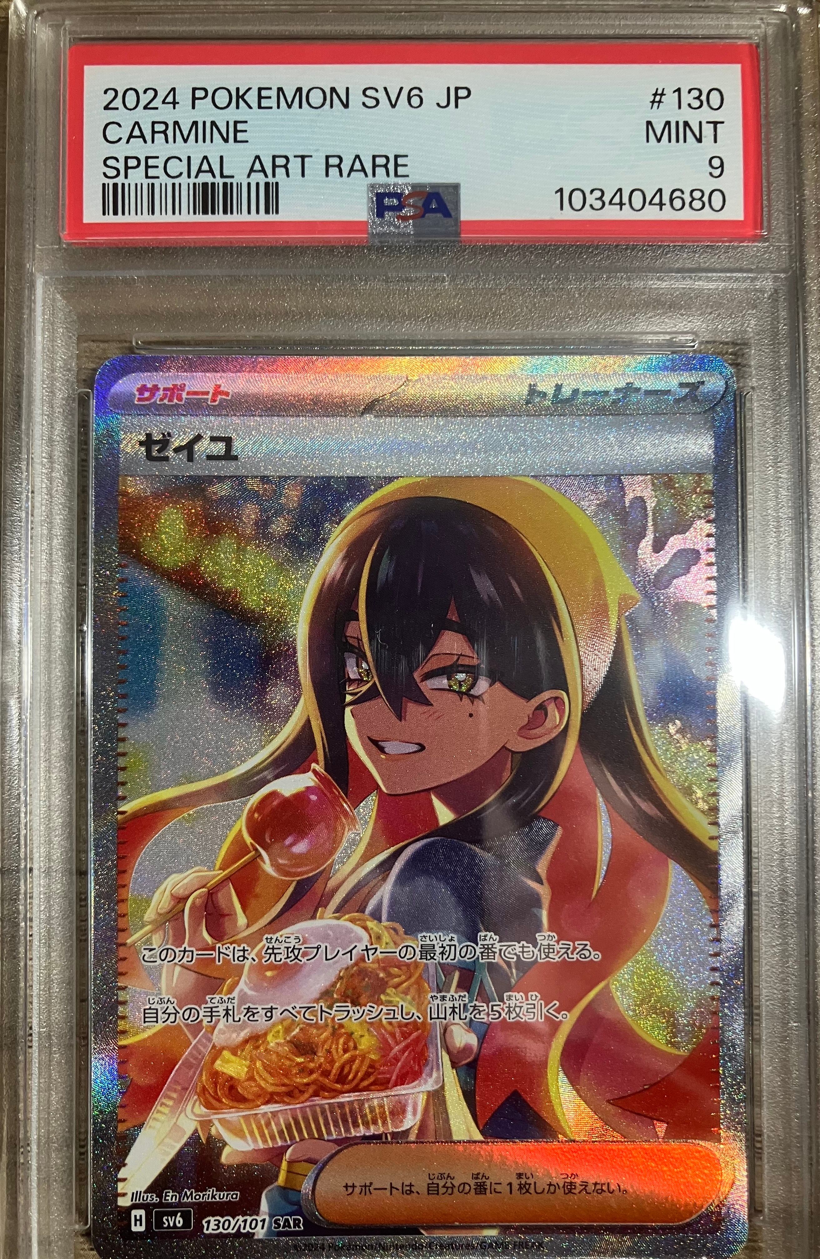 ゼイユ SAR [SV6 130/101](拡張パック「変幻の仮面」)