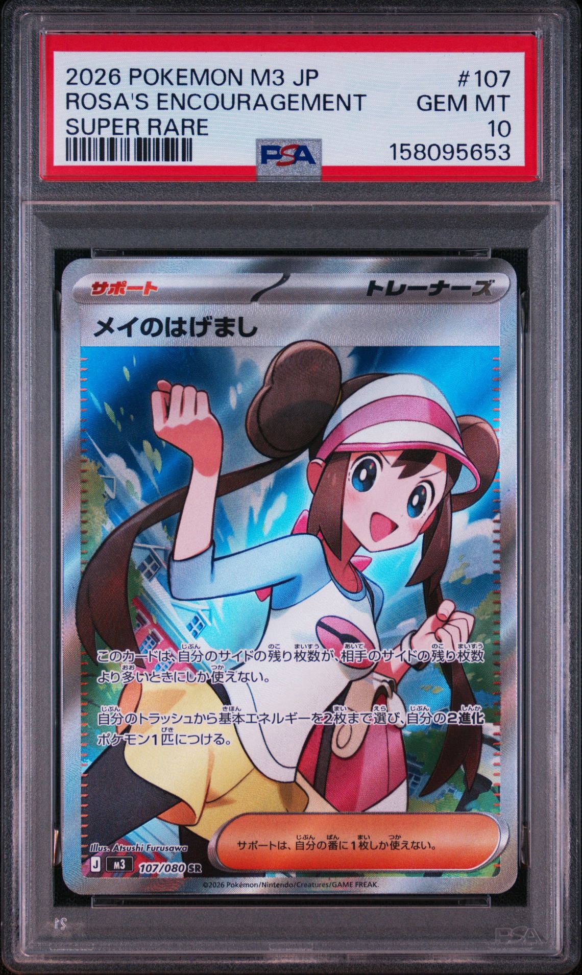 メイのはげまし SR [M3 107/080](拡張パック「ムニキスゼロ」)