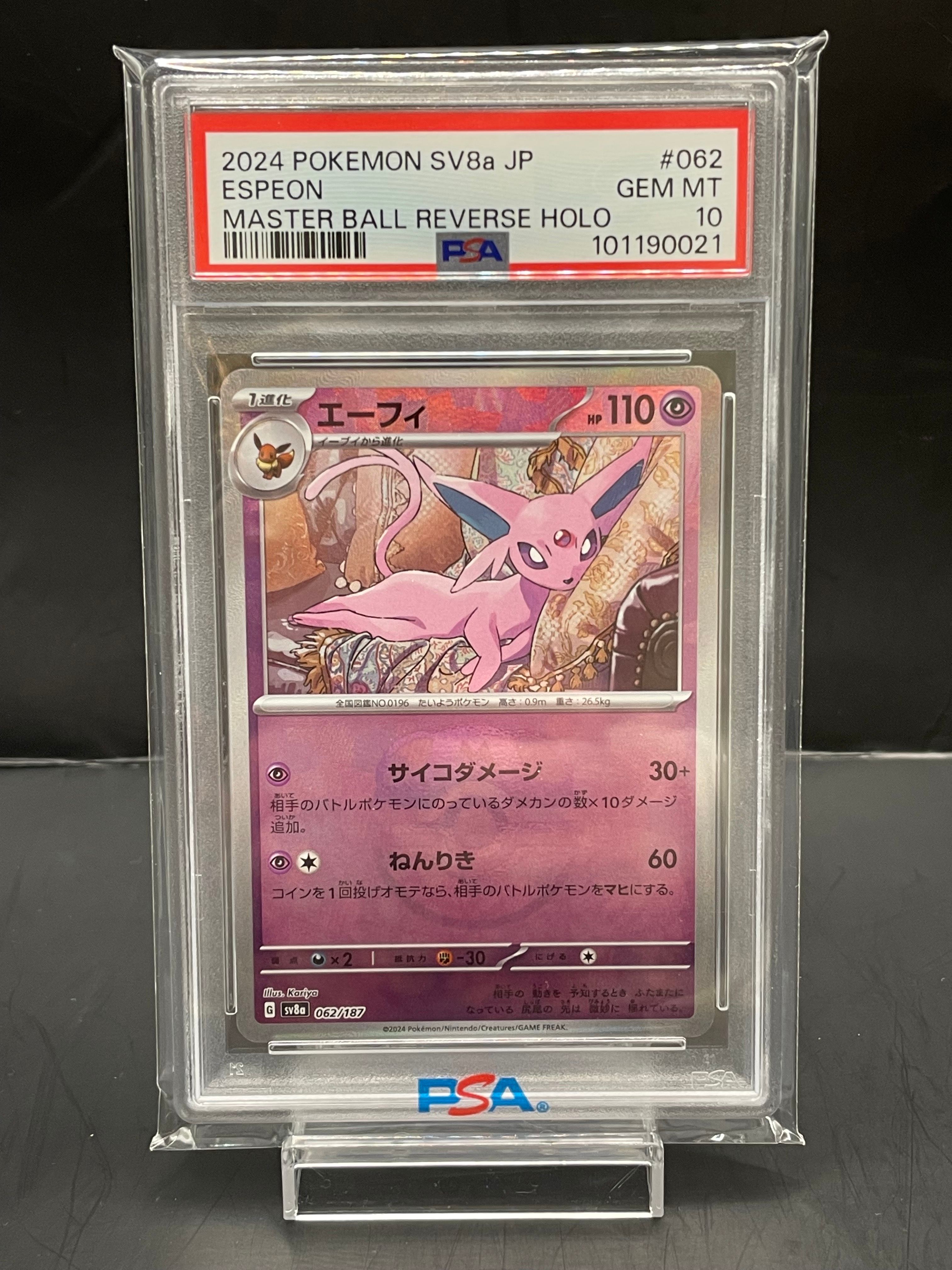 エーフィ :マスターボールミラー [SV8a 062/187](ハイクラスパック「テラスタルフェスex」)
