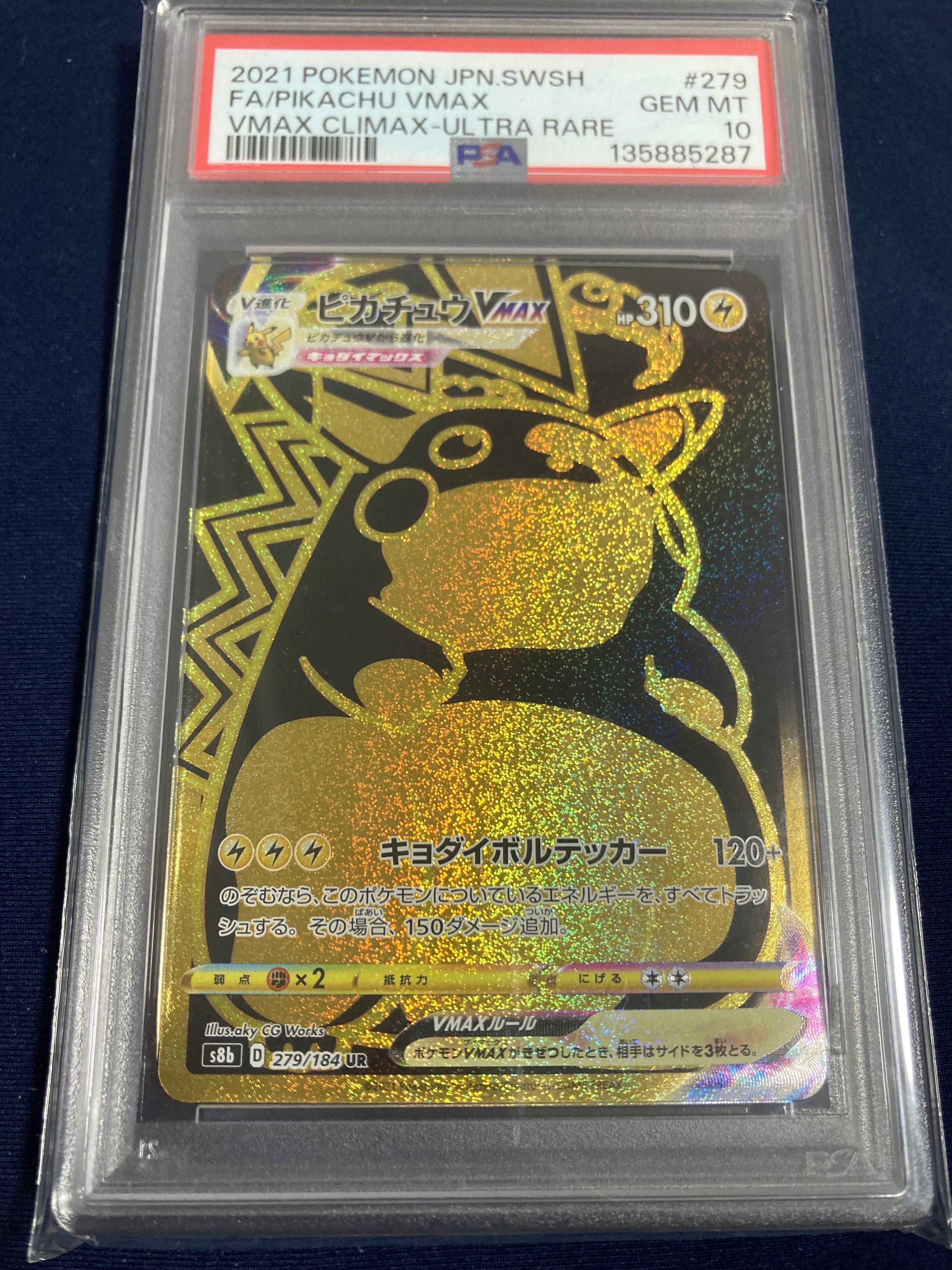 ピカチュウVMAX UR[S8b 279/184](ハイクラスパック「VMAXクライマックス」)
