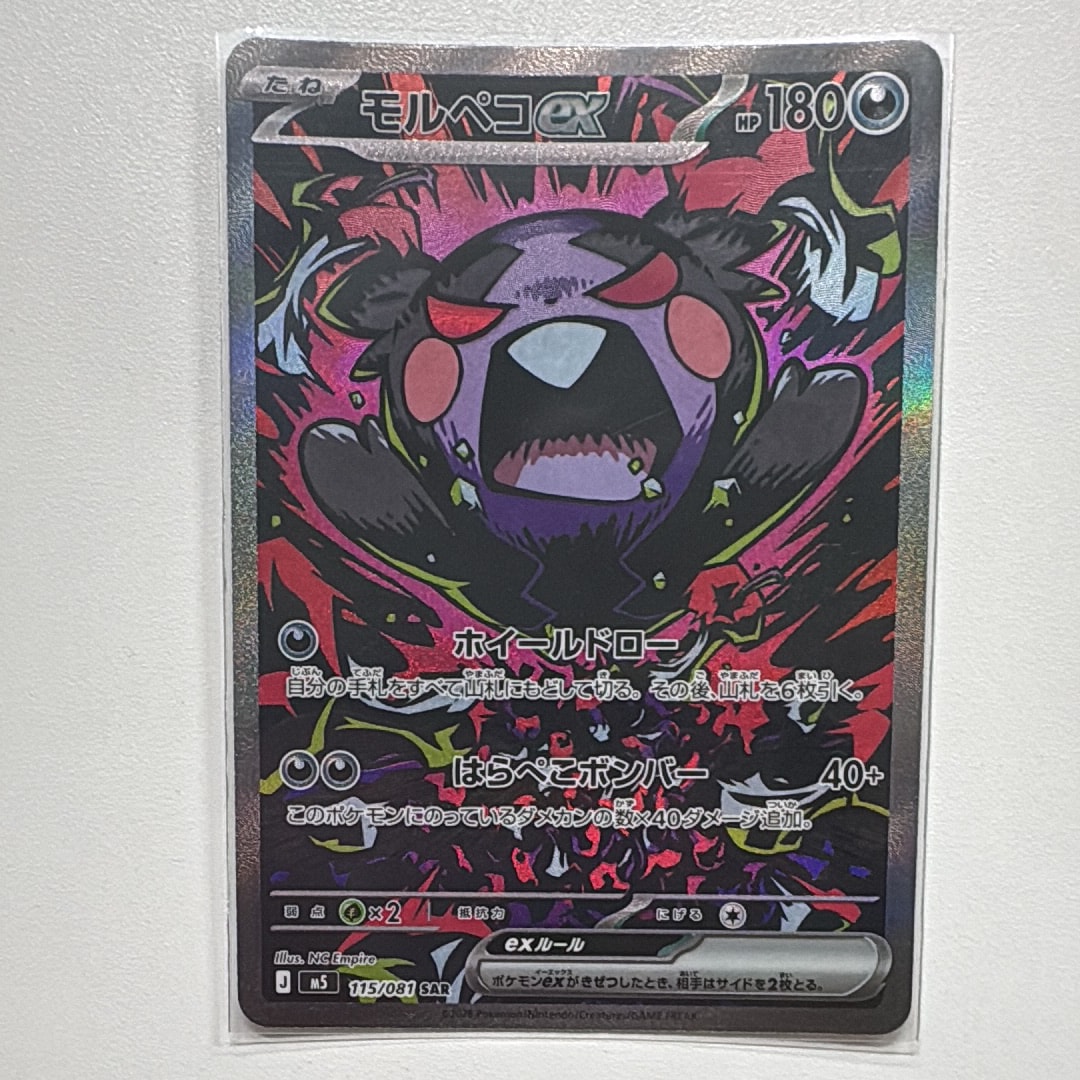状態A】モルペコex SAR [M5 115/081](拡張パック「アビスアイ」) 1枚の