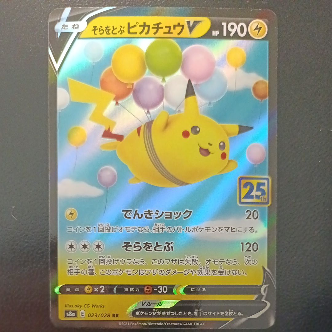 そらをとぶピカチュウV RR[s8a 023/028](拡張パック「25th アニバーサリーコレクション」)
