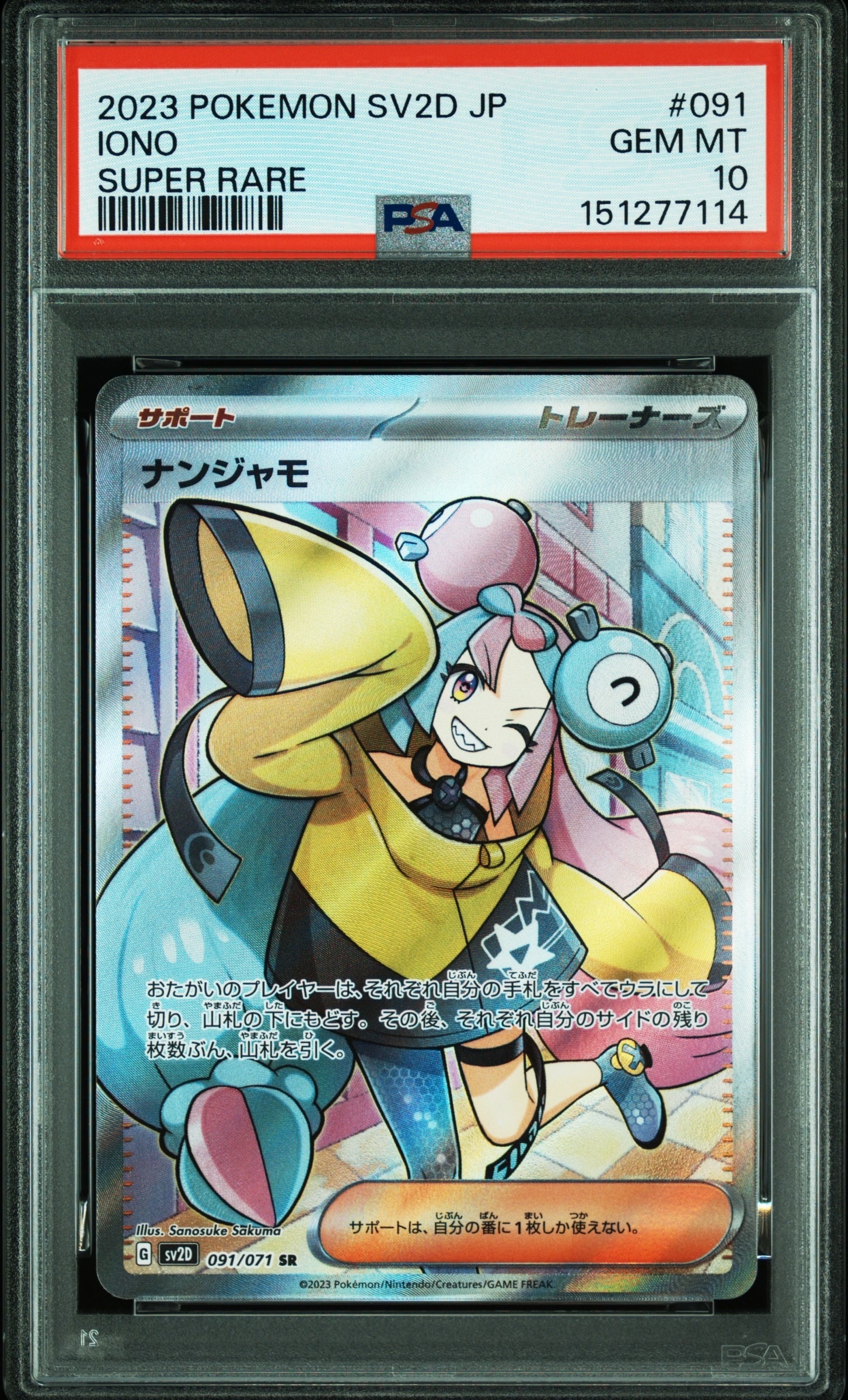 ナンジャモ SR SV2D クレイバースト 091/071 psa10 PSA10 ナンジャモ SR SV2D クレイバースト 091/071 - メルカリ