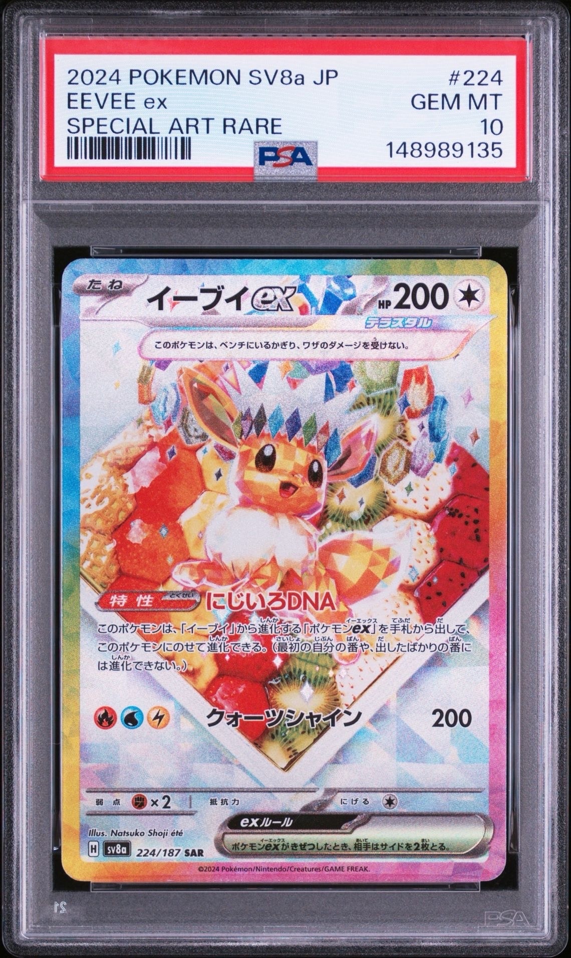 イーブイex SAR テラスタルフェス PSA10 sv8a 224/187 イーブイex SAR [SV8a 224/187](ハイクラスパック「テラスタルフェスex
