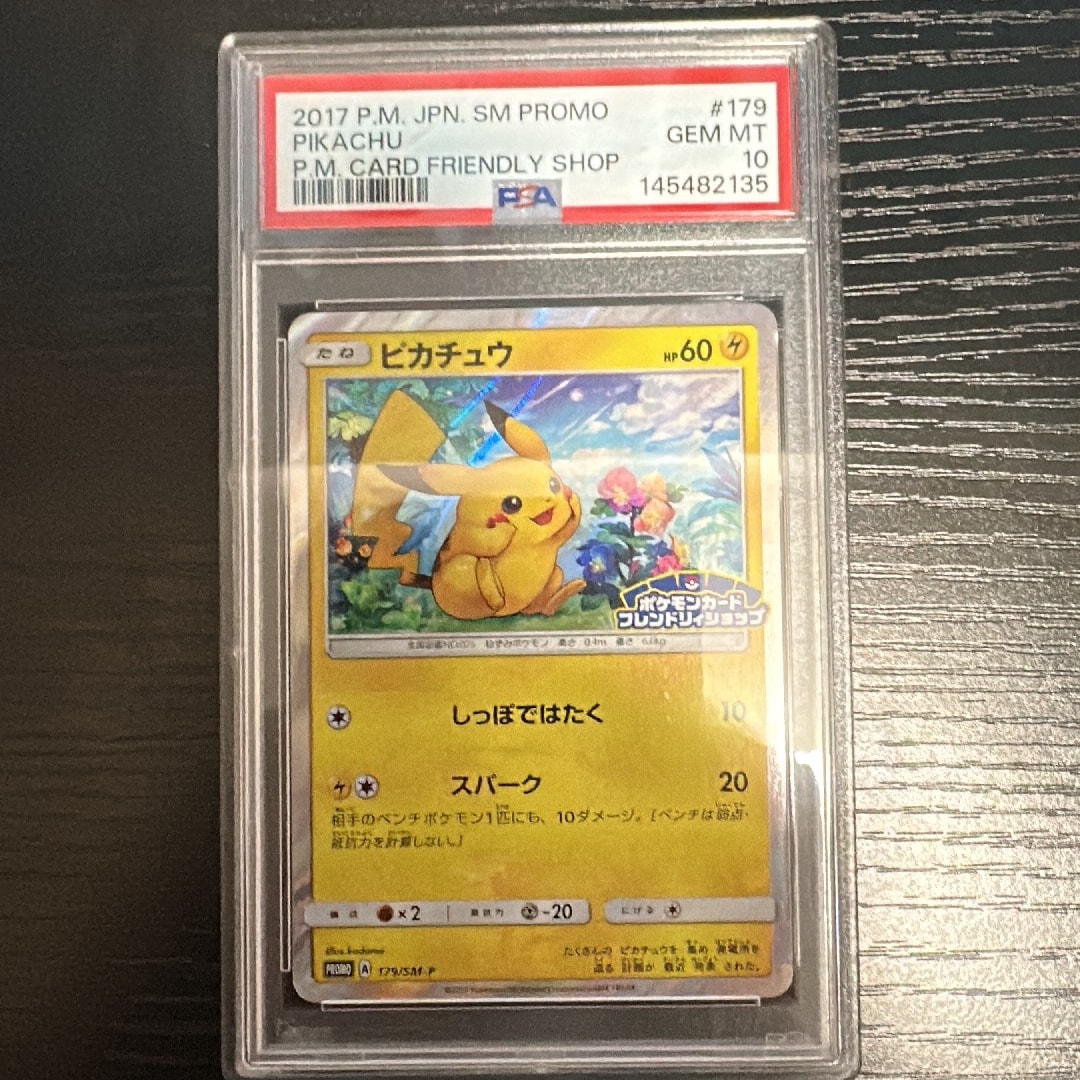 PSA10】ピカチュウ: プロモ[SM-P 179](プロモーションカード「SM-P