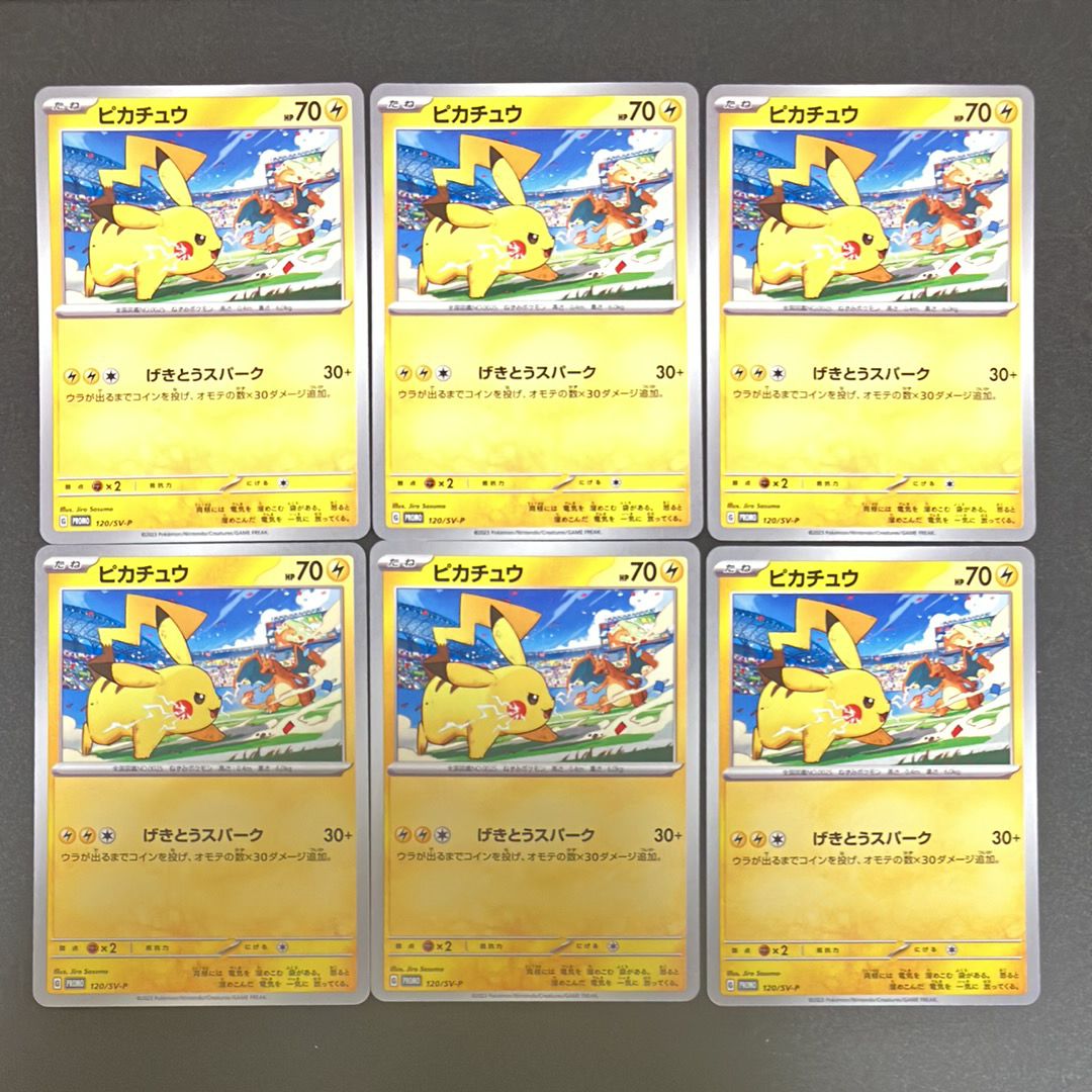 ピカチュウ: プロモ [SV-P 120](プロモーションカード「SV-P」)