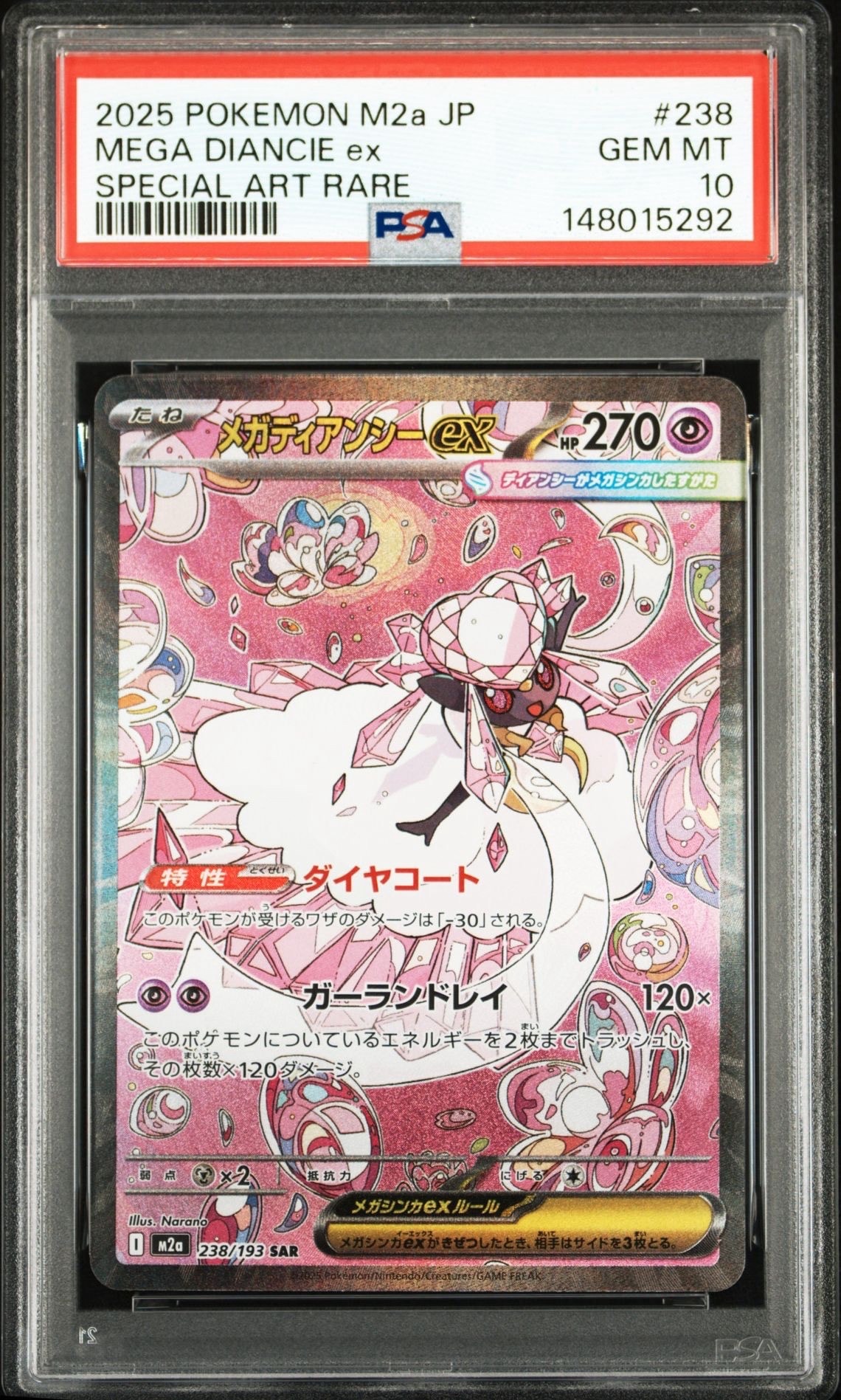 メガディアンシーex SAR [M2a 238/193](ハイクラスパック「MEGAドリームex」)