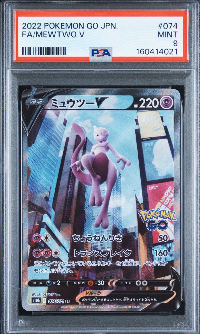 PSA9】ミュウツーV SR: SA[S10b 074/071](強化拡張パック「Pokemon GO