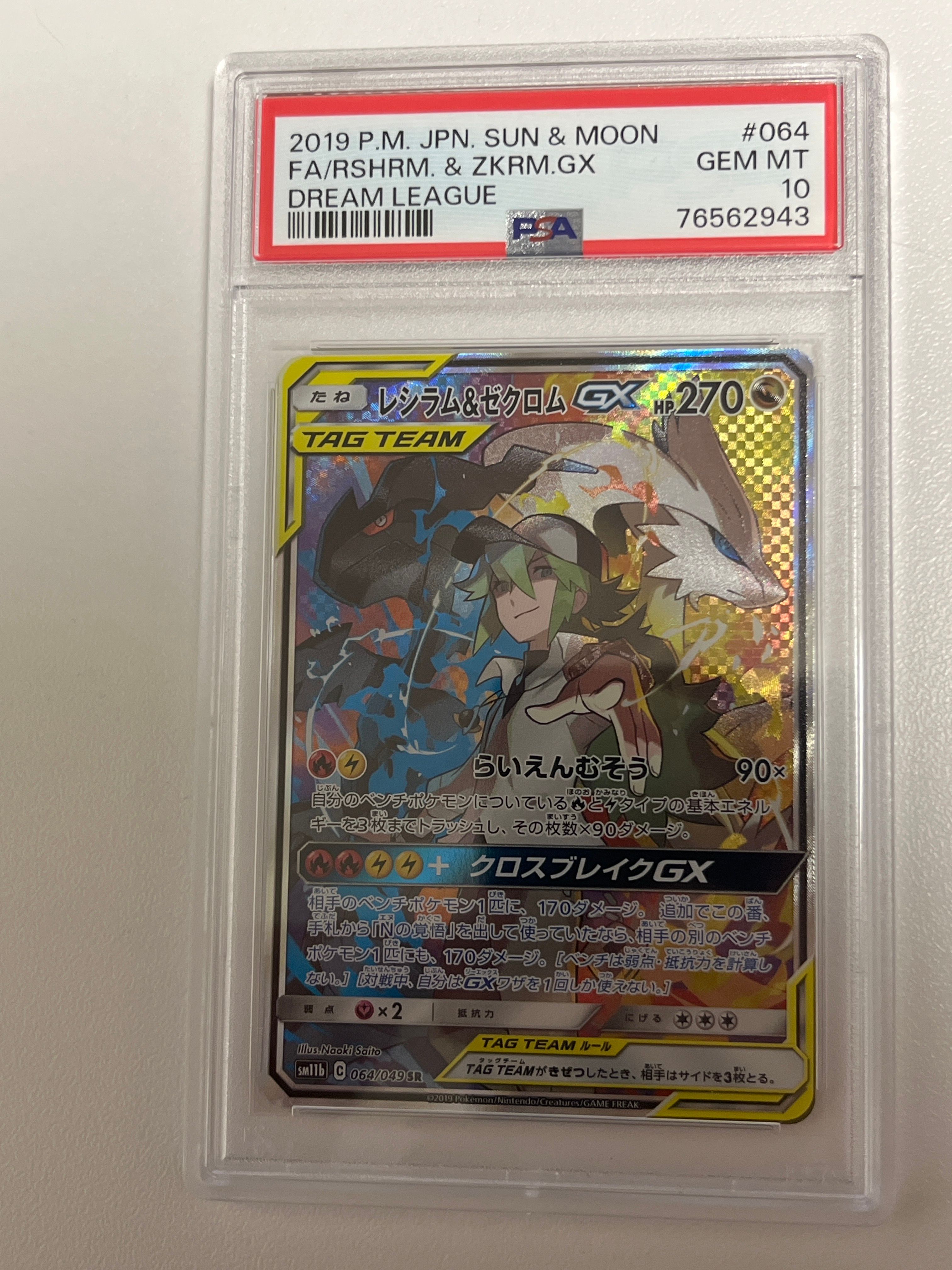 レシラム&ゼクロムGX (N) SR :SA [SM11b 064/49](強化拡張パック「ドリームリーグ」)