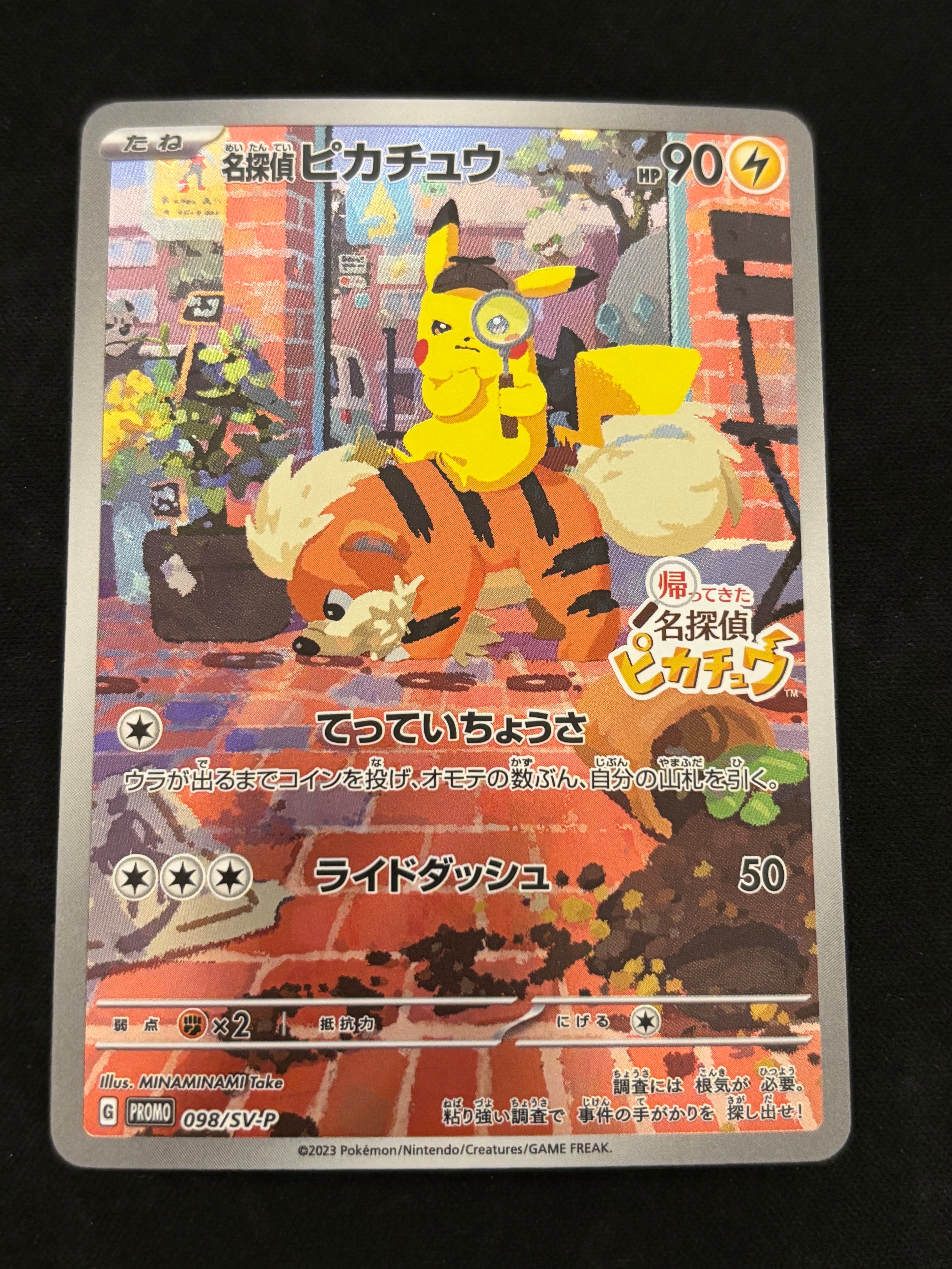 名探偵ピカチュウ: プロモ [SV-P 098](プロモーションカード「SV-P」)