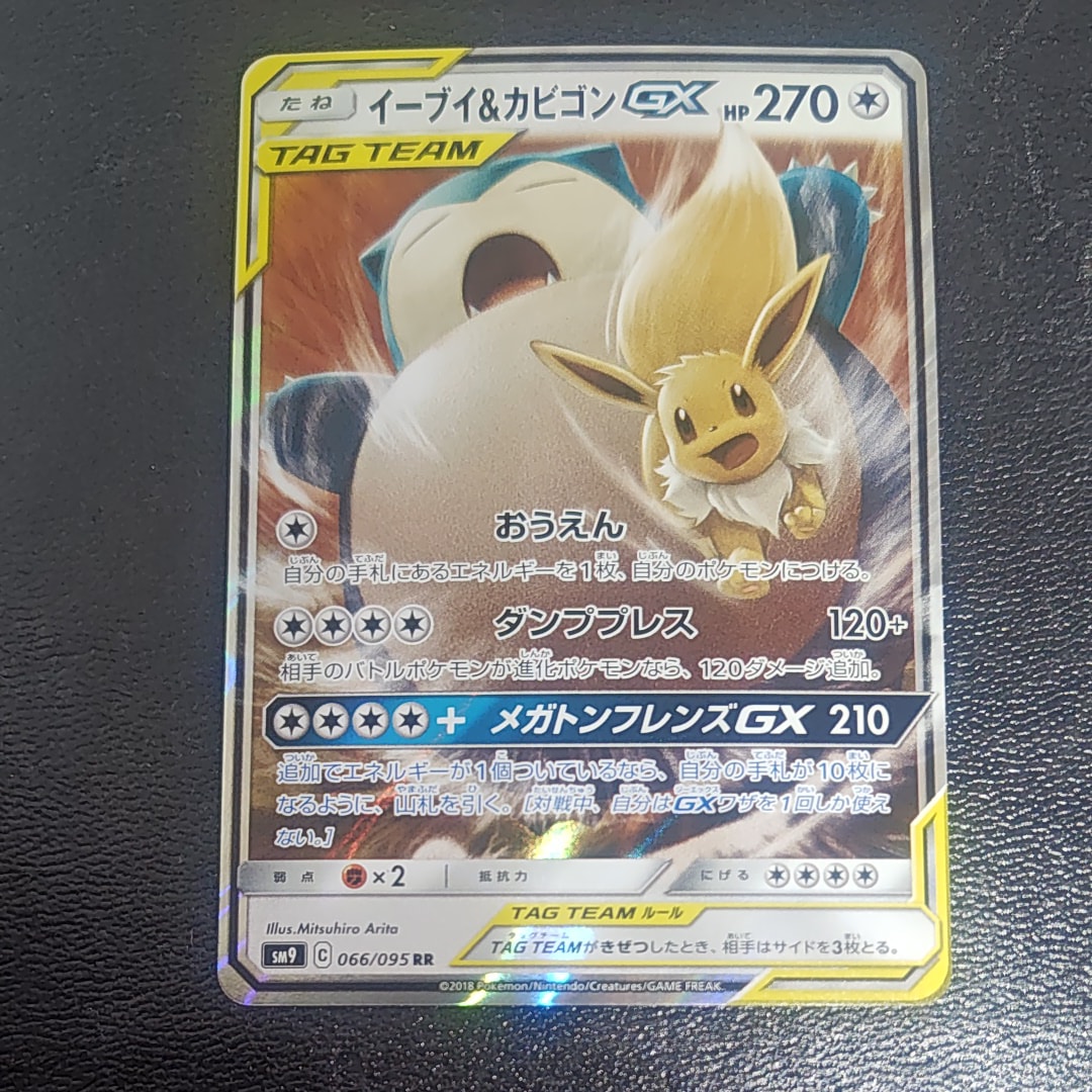 イーブイ&カビゴンGX RR [SM9 066/095](拡張パック「タッグボルト」)