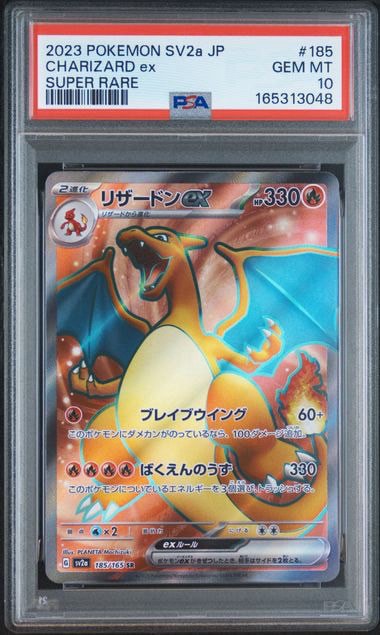 リザードンex SR[SV2a 185/165](強化拡張パック「ポケモンカード151