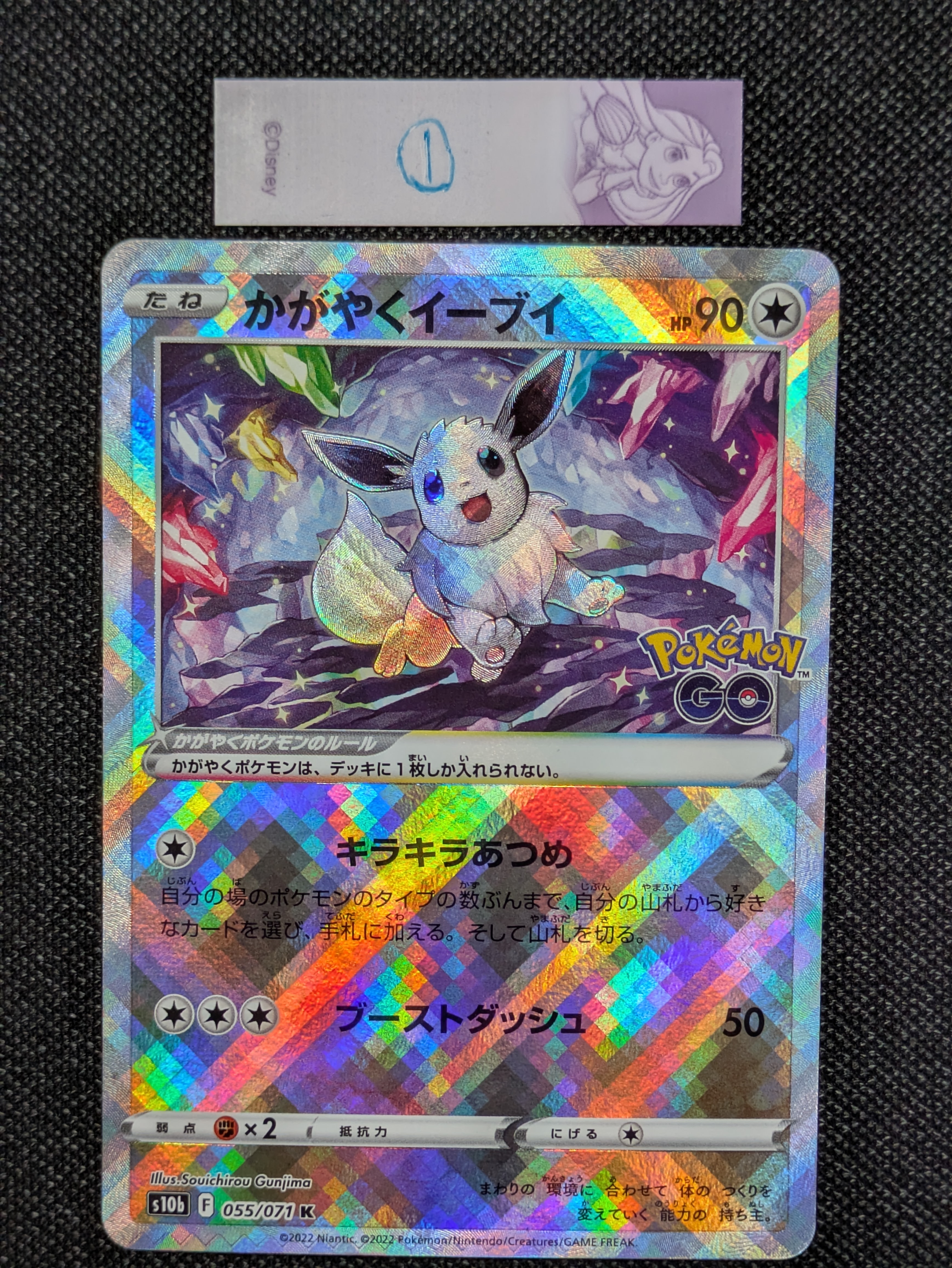 かがやくイーブイ K[S10b 055/071](強化拡張パック「Pokemon GO」)