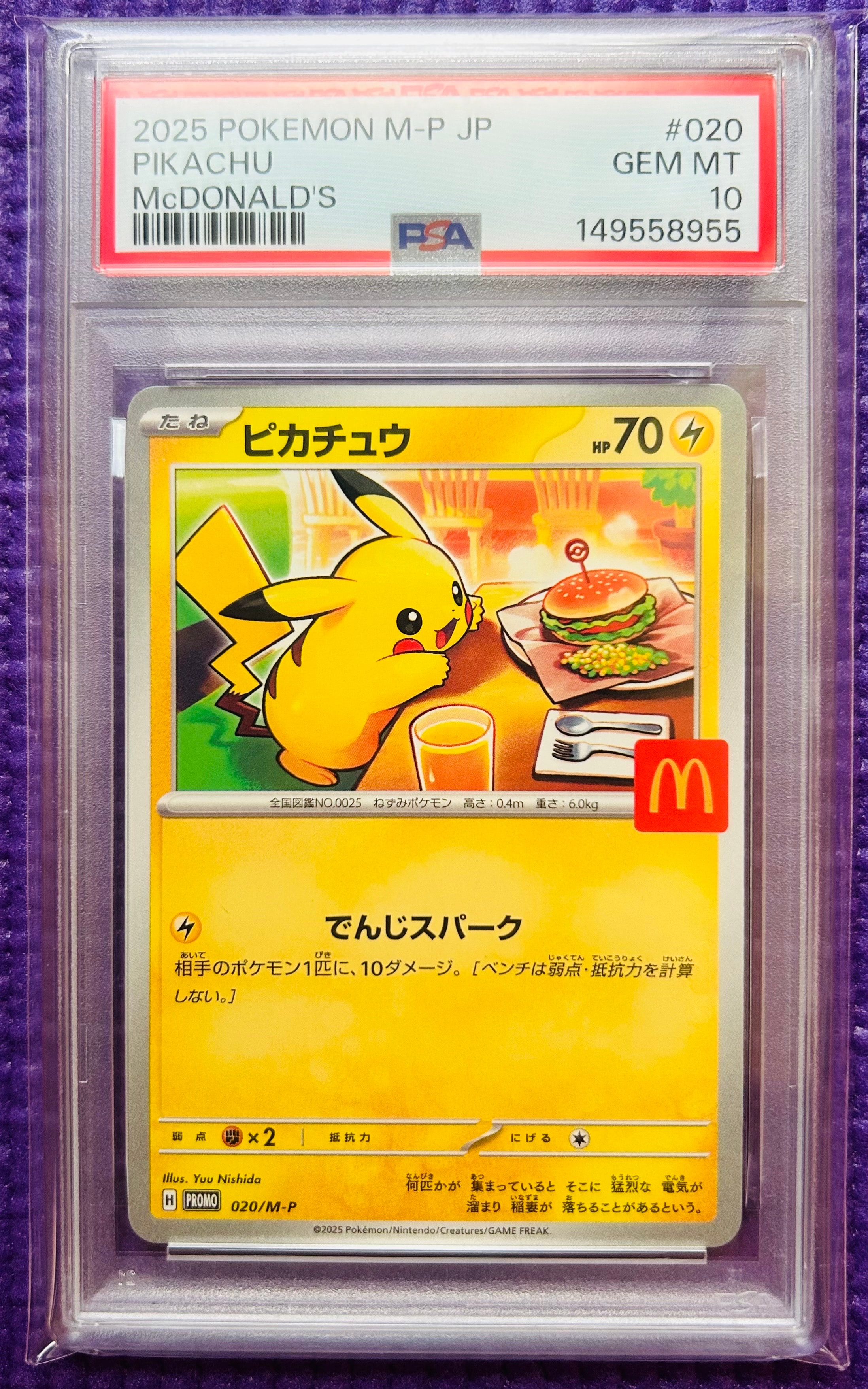 PSA10】ピカチュウ P [M-P 020](プロモカードパック「マクドナルド