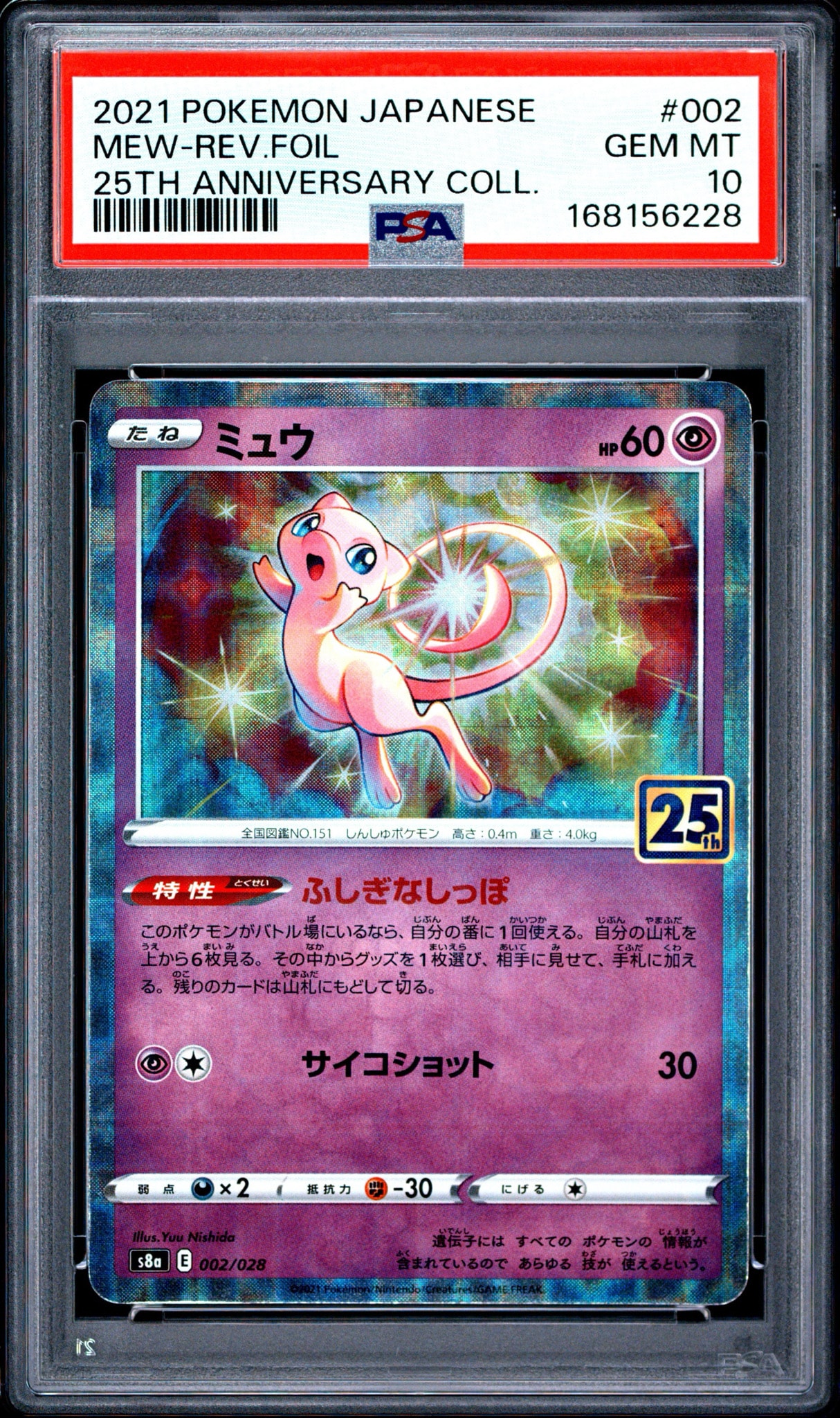 PSA10】ミュウ: ミラー [s8a 002/028](拡張パック「25th