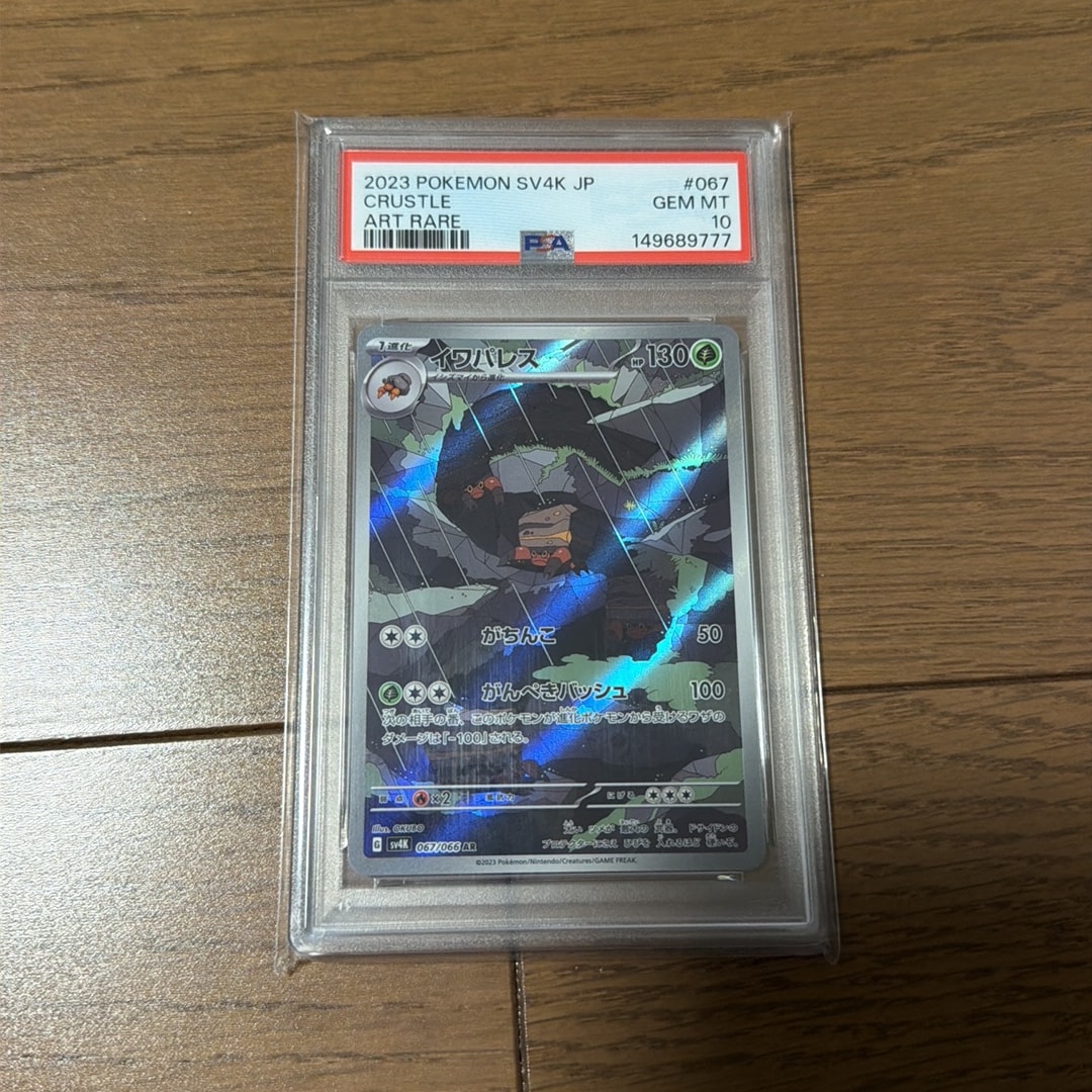 Crustle AR[SV4K 067/066](Expansion Pack "Ancient roar")