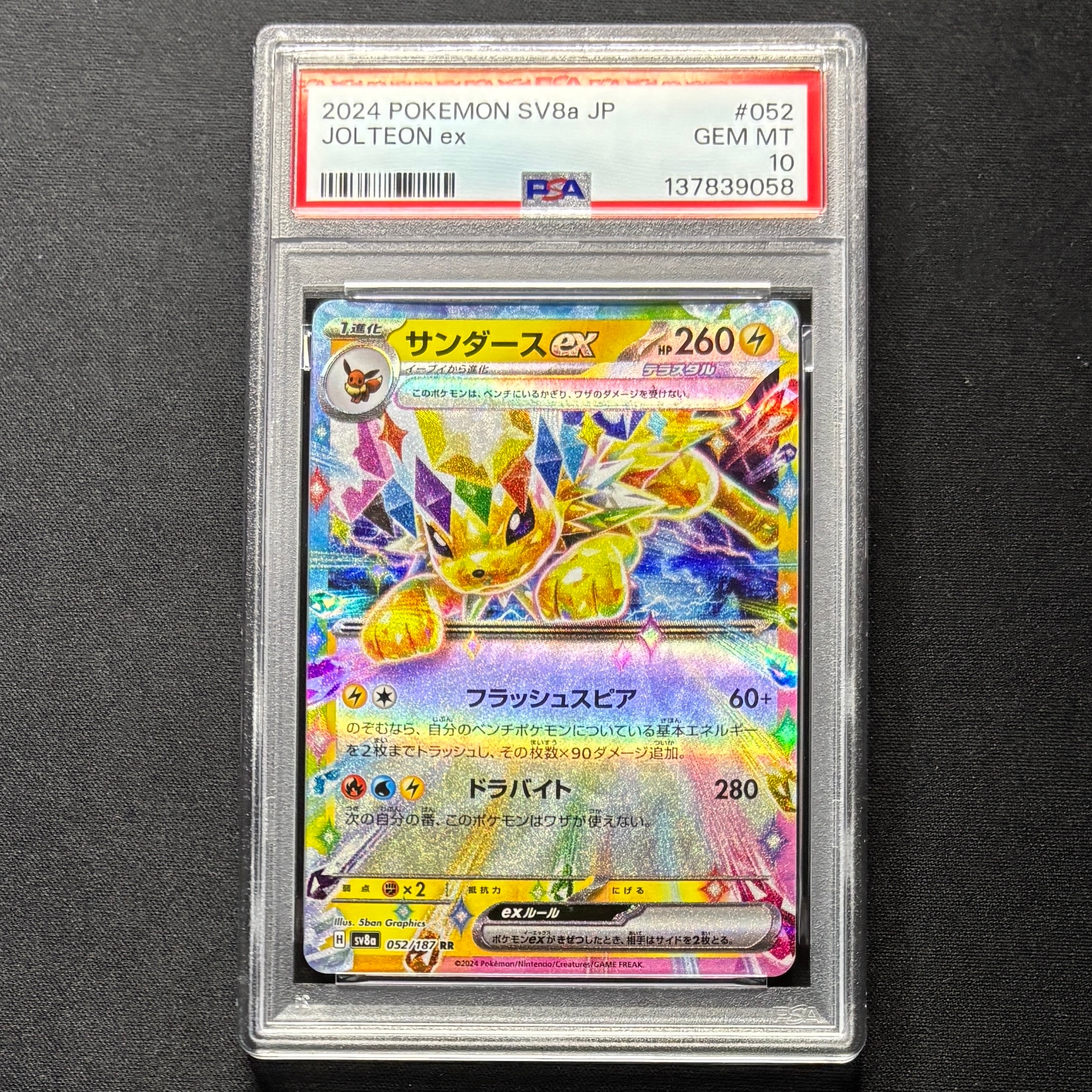 PSA10】サンダースex RR [SV8a 052/187](ハイクラスパック「テラスタル