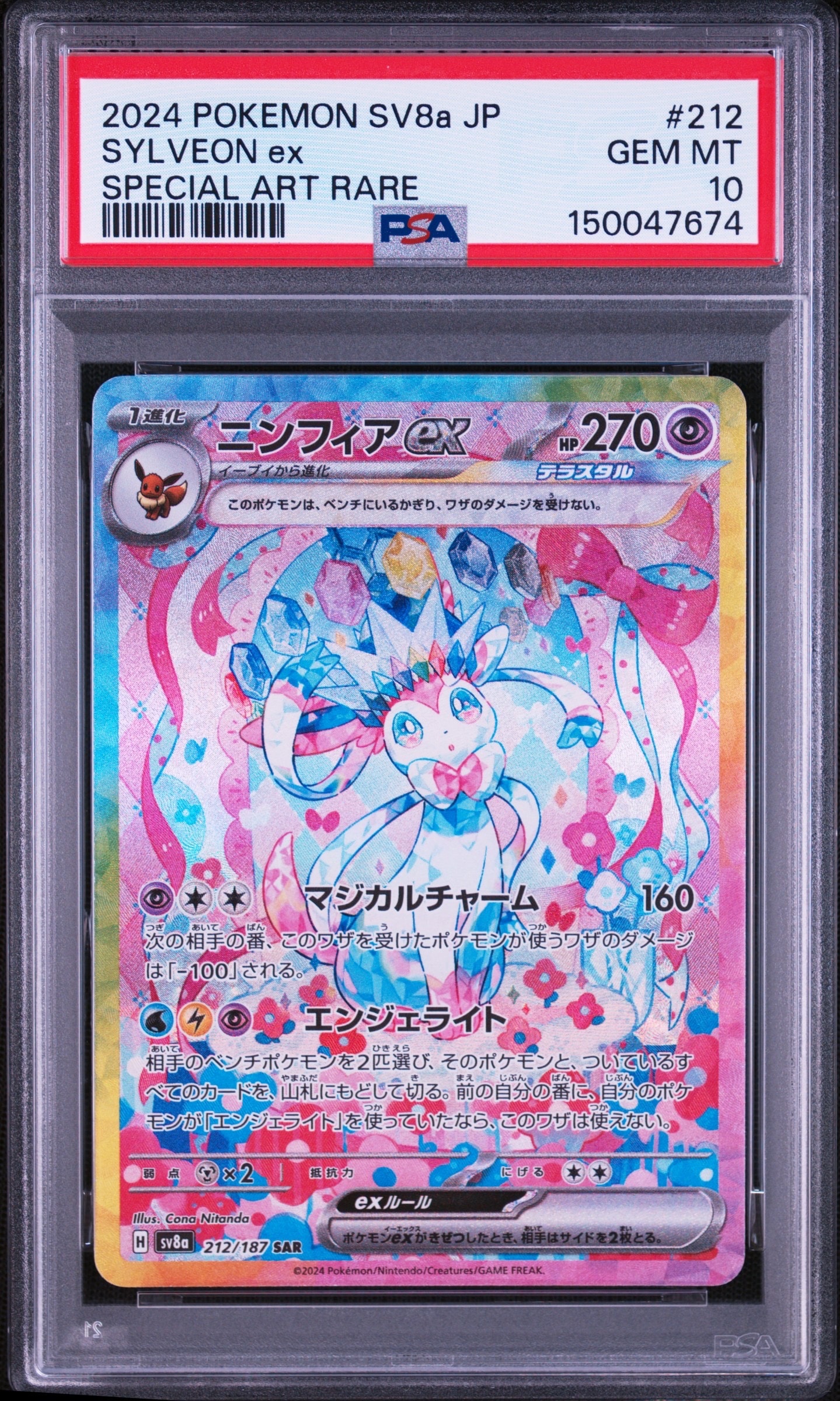 Sylveon ex SAR [SV8a 212/187](High Class Pack "Terastal Festival ex")