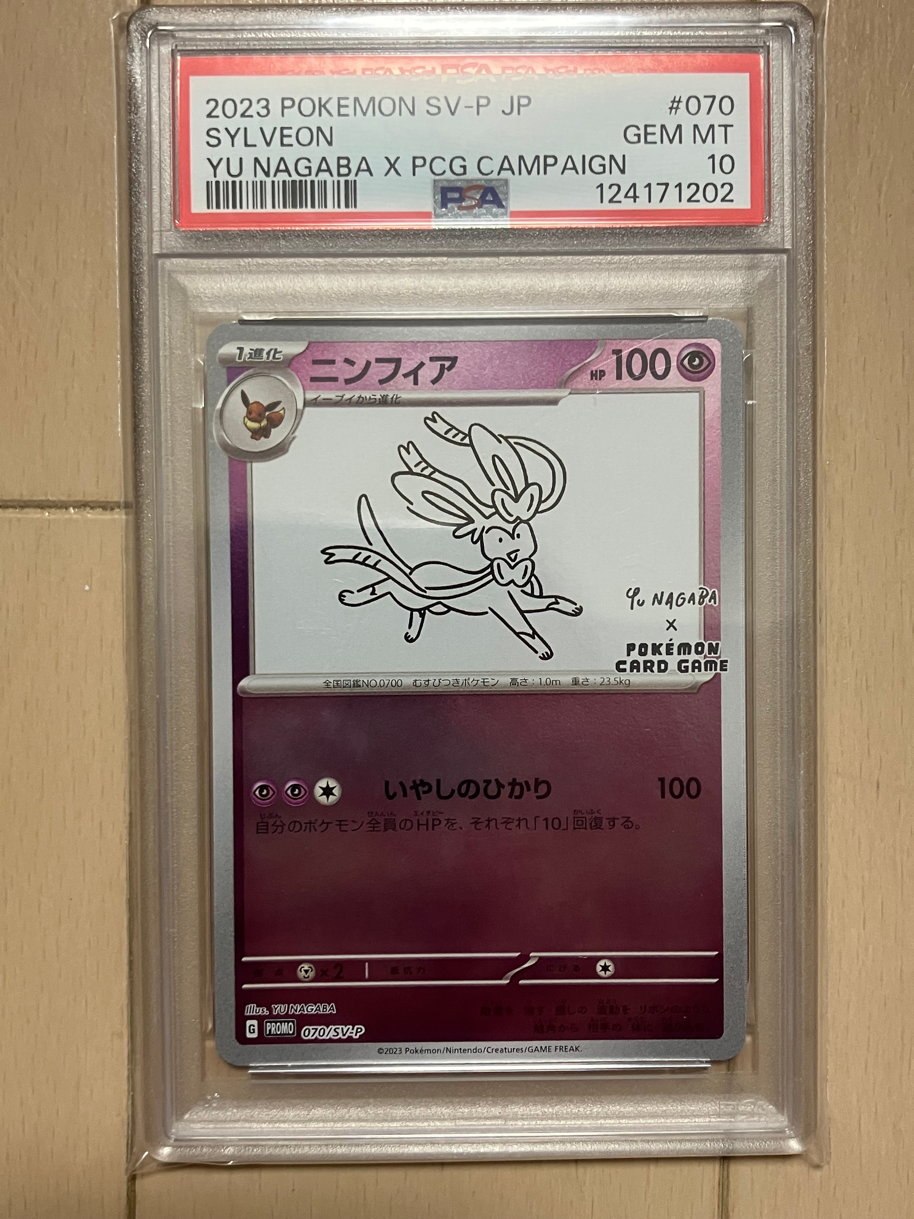 ニンフィア: プロモ [SV-P 070](「YU NAGABA×ポケモンカードゲーム」プロモーションカード「SV-P」)