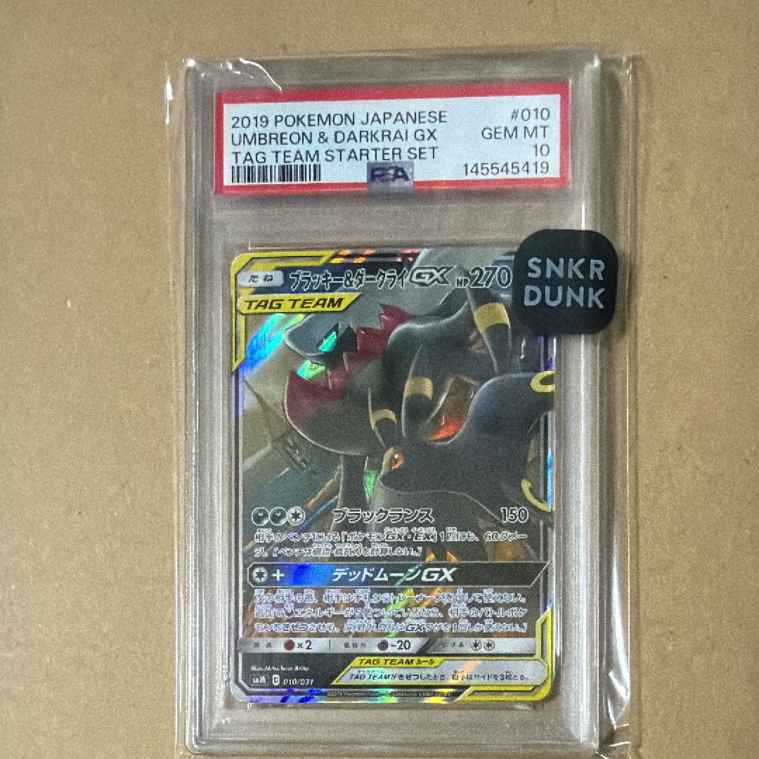 ブラッキー&ダークライGX [SMM 010/031](スターターセット TAG TEAM GX