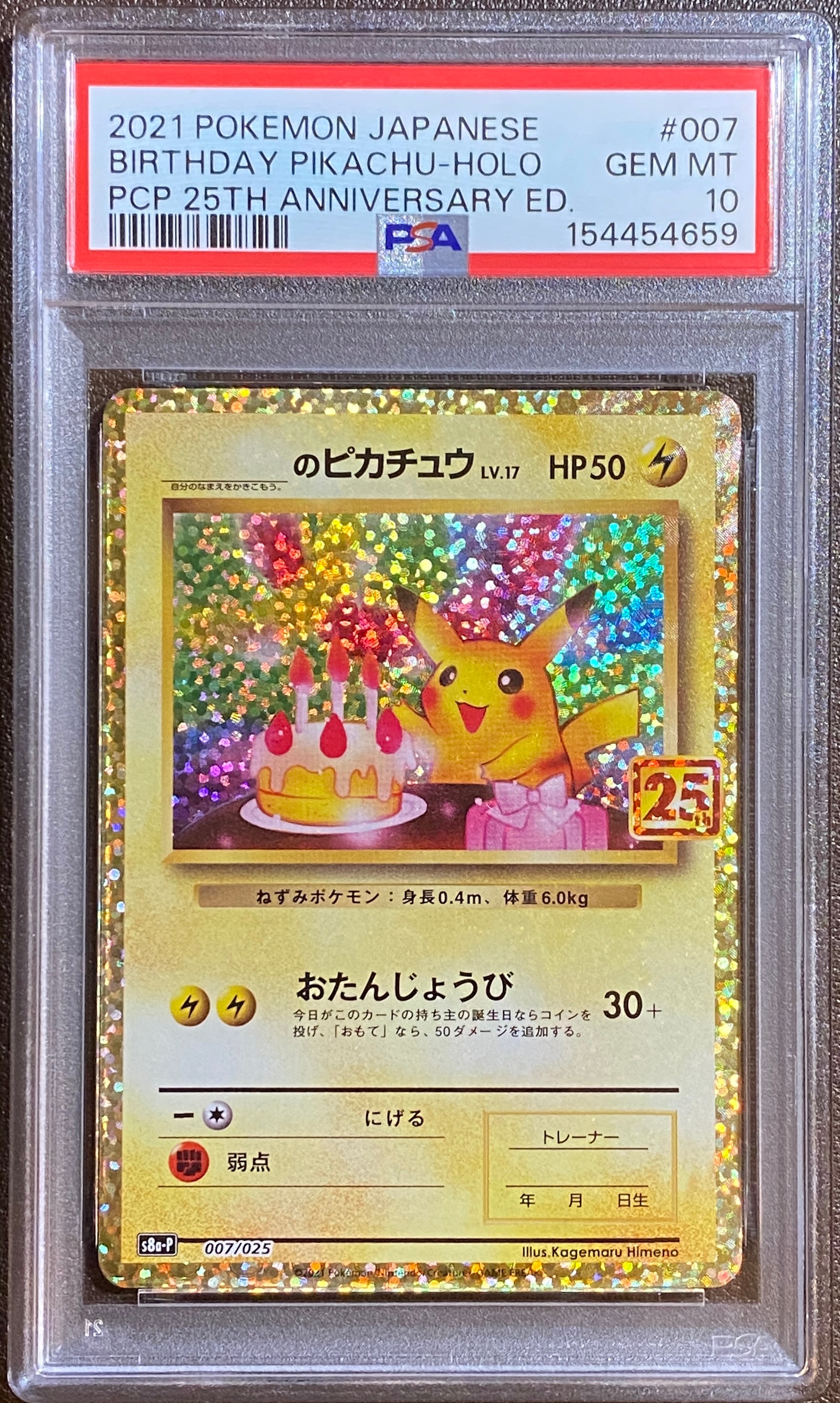 _のピカチュウ: プロモ (お誕生日ピカチュウ) [S8a-P 007/025](プロモ