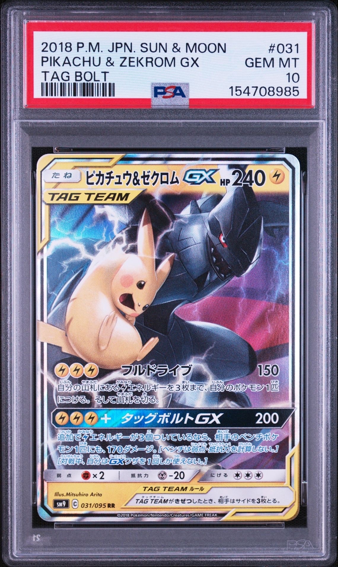 ピカチュウ&ゼクロムGX RR [SM9 031/095](拡張パック「タッグボルト