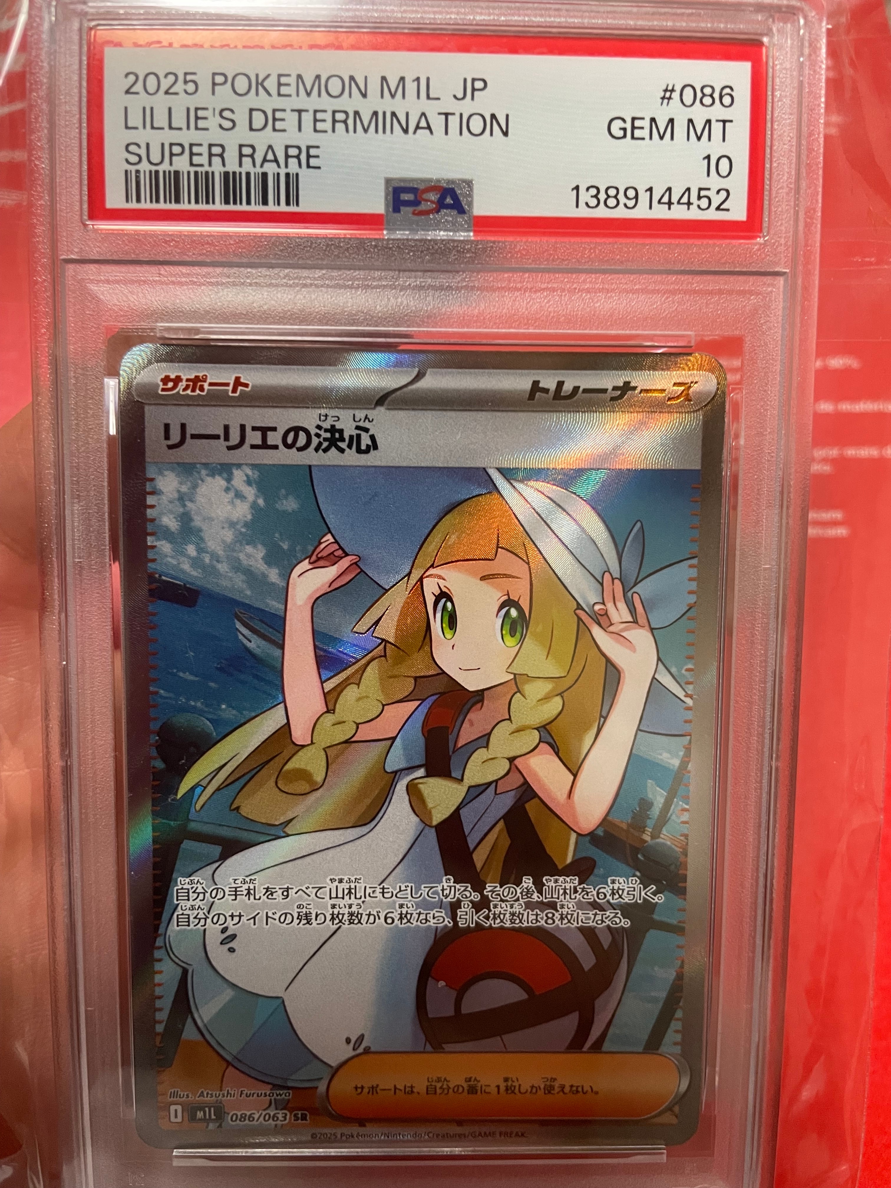 リーリエの決心 SR [M1L 086/063](拡張パック「メガブレイブ」)