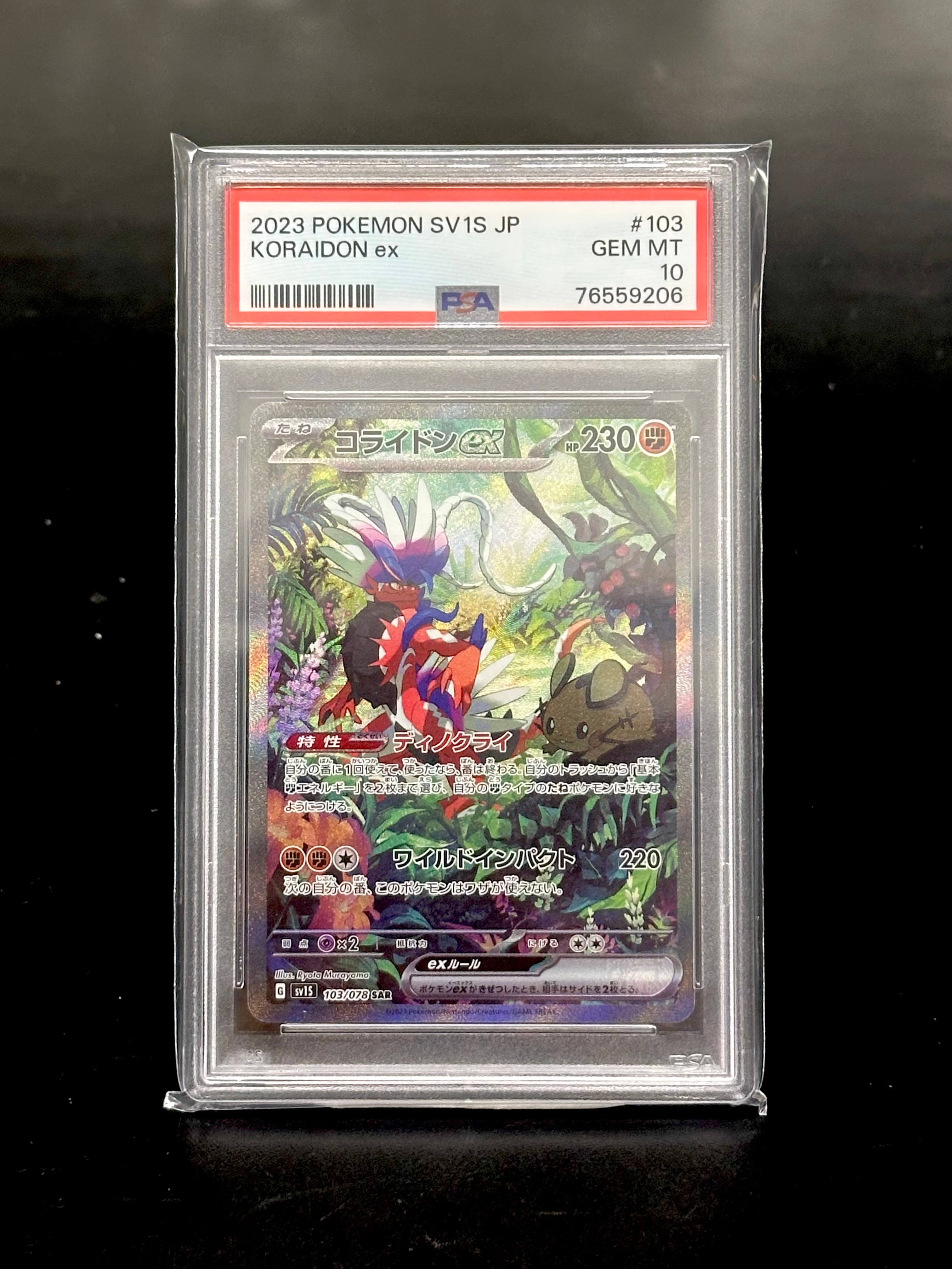 コライドンex SAR[SV1S 103/078](スカーレット&バイオレット 拡張パック「スカーレットex」)
