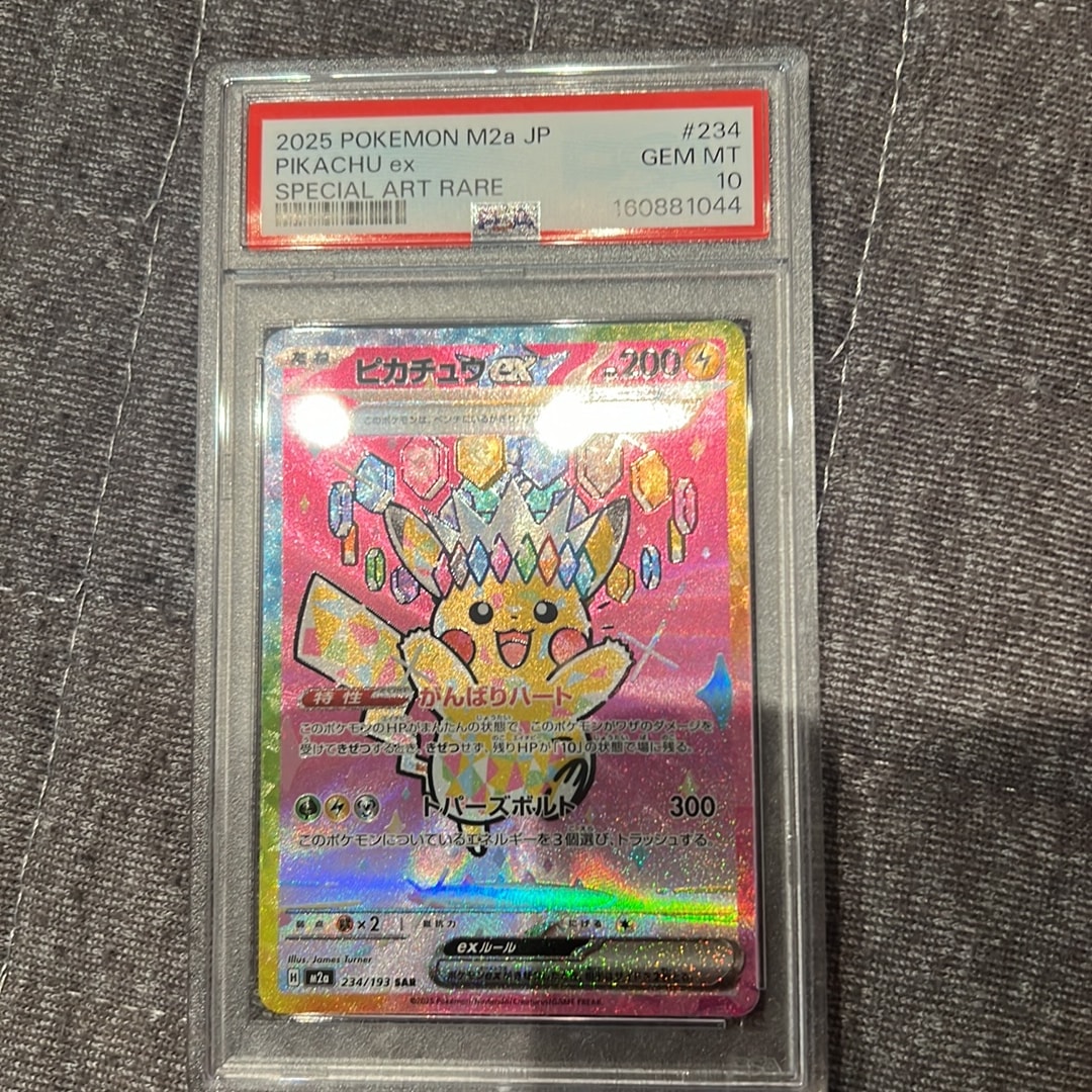 ピカチュウex SAR [M2a 234/193](ハイクラスパック「MEGAドリームex