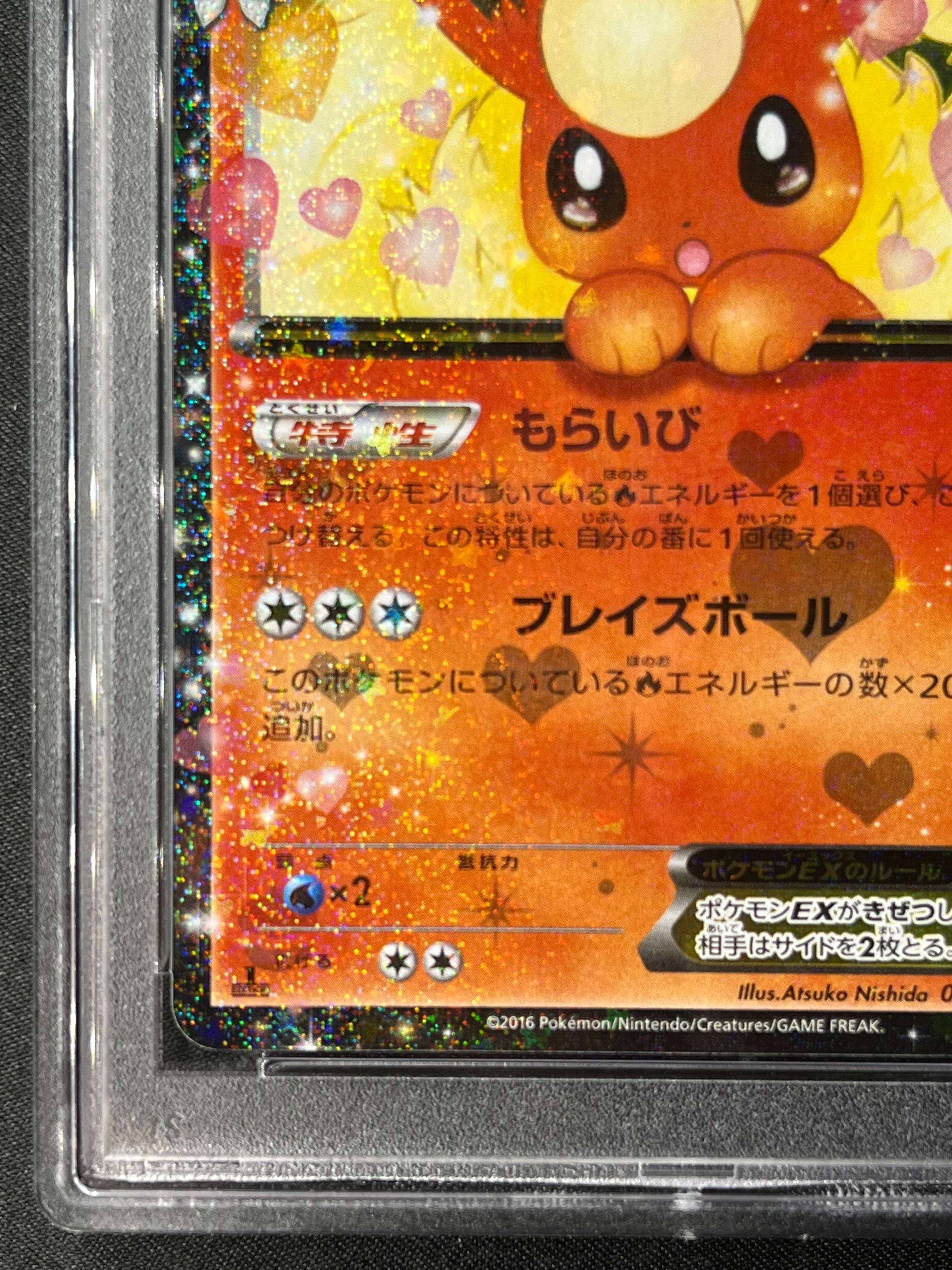 正規品 ブースターEX RR[CP3 006/032](コンセプトパック「ポケキュン