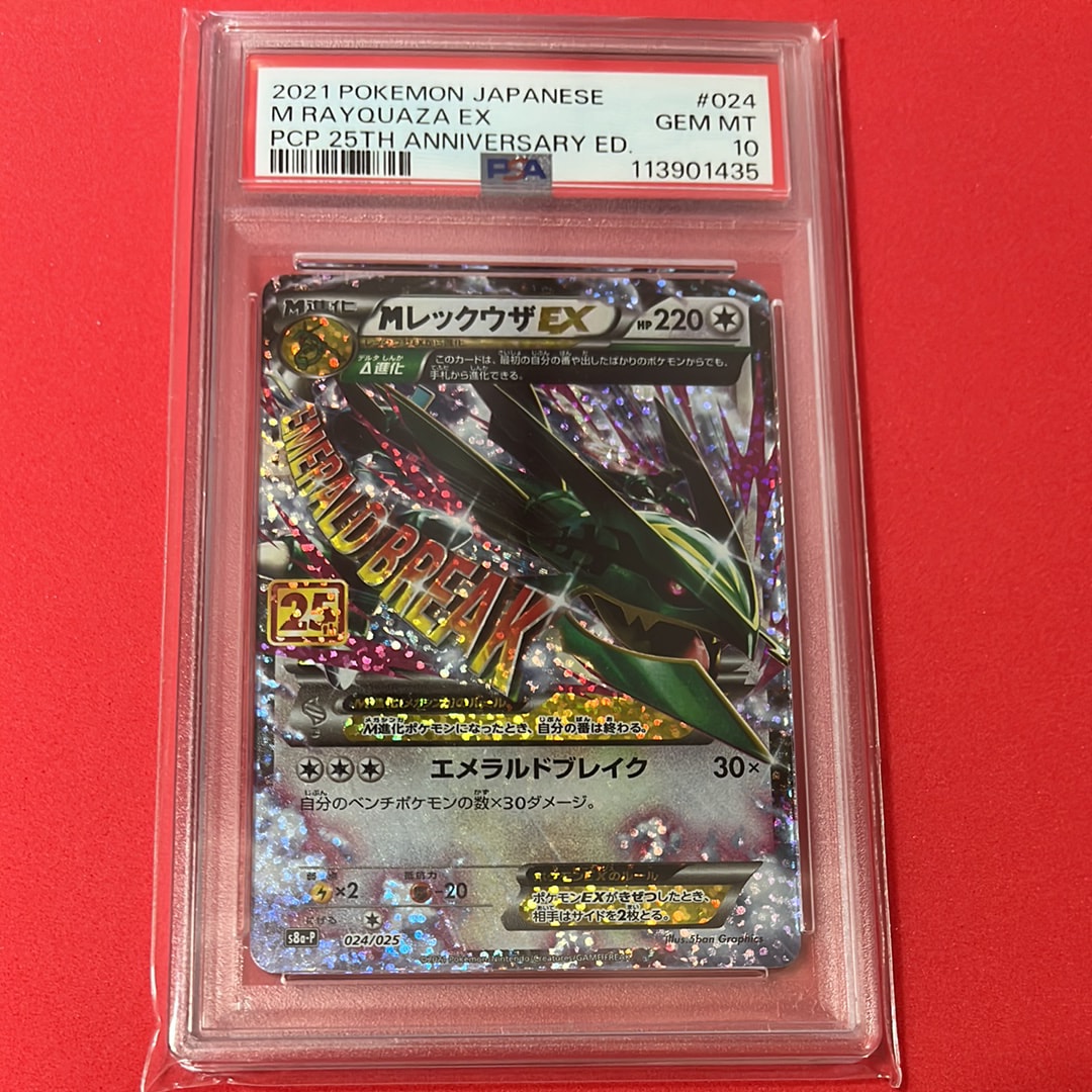 MレックウザEX: プロモ[S8a-P 024/025](プロモカードパック 25th ANNIVERSARY edition)