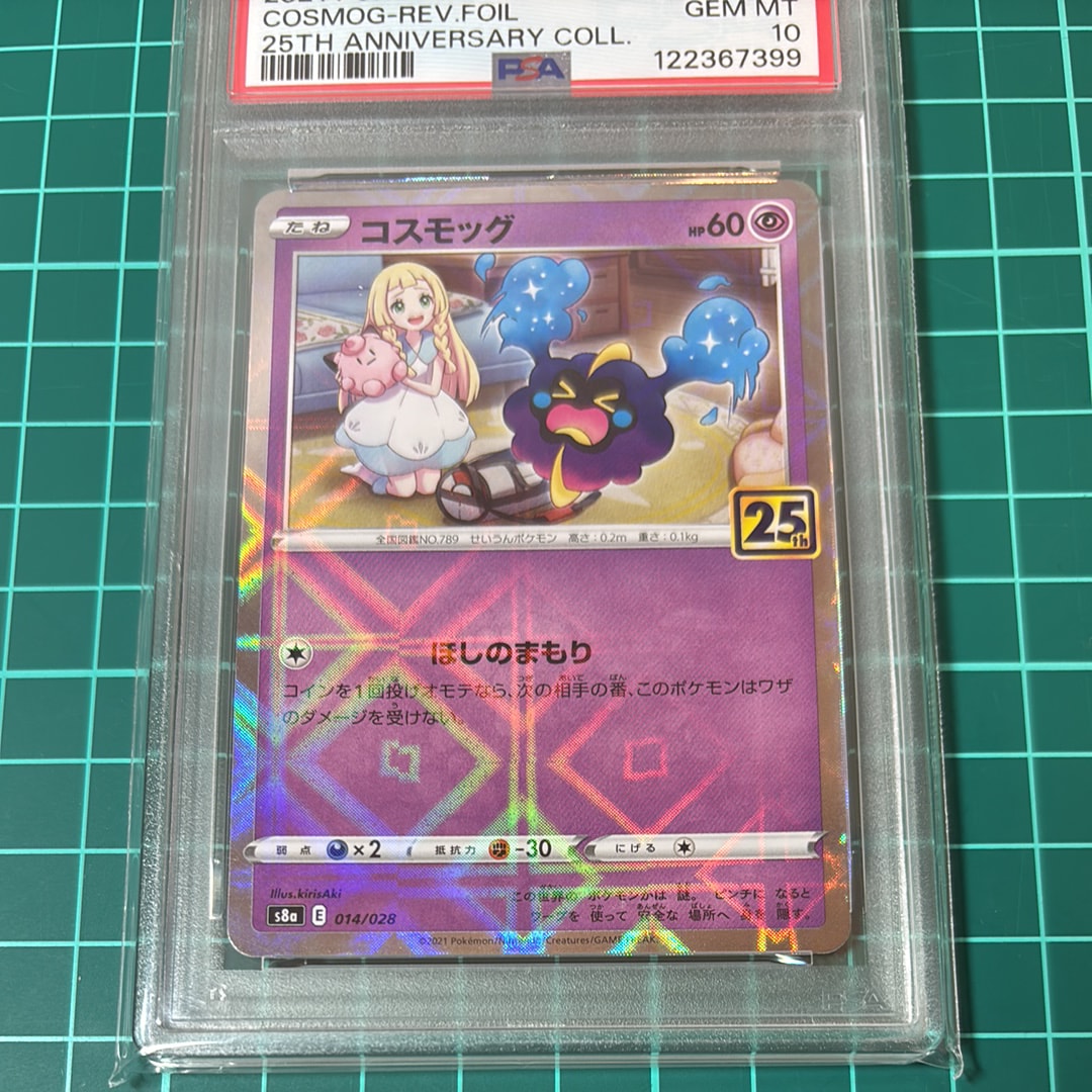 コスモッグ (リーリエ) ミラー [S8a 014/028](拡張パック「25th ANNIVERSARY COLLECTION」)