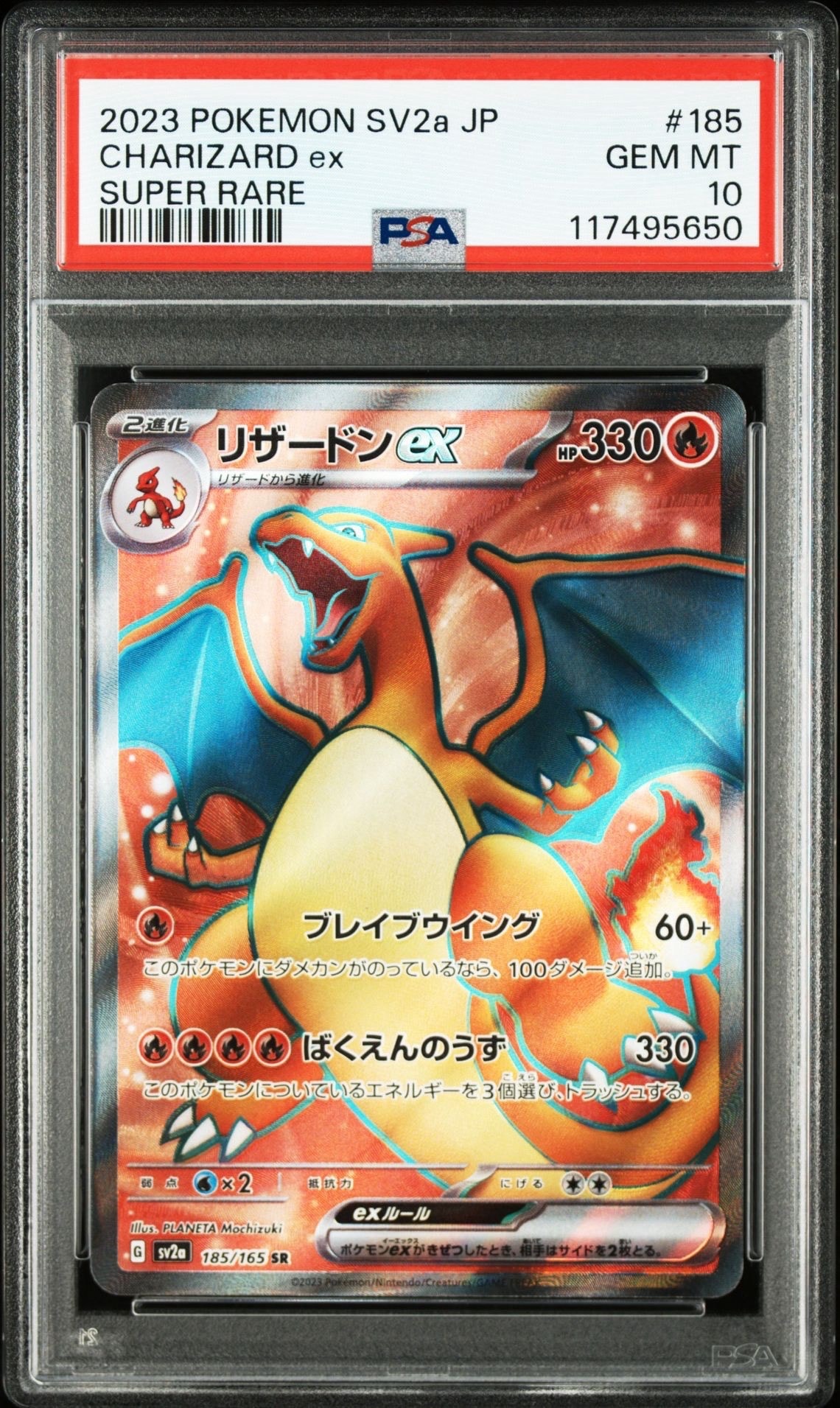 リザードンex SR[SV2a 185/165](強化拡張パック「ポケモンカード151」)