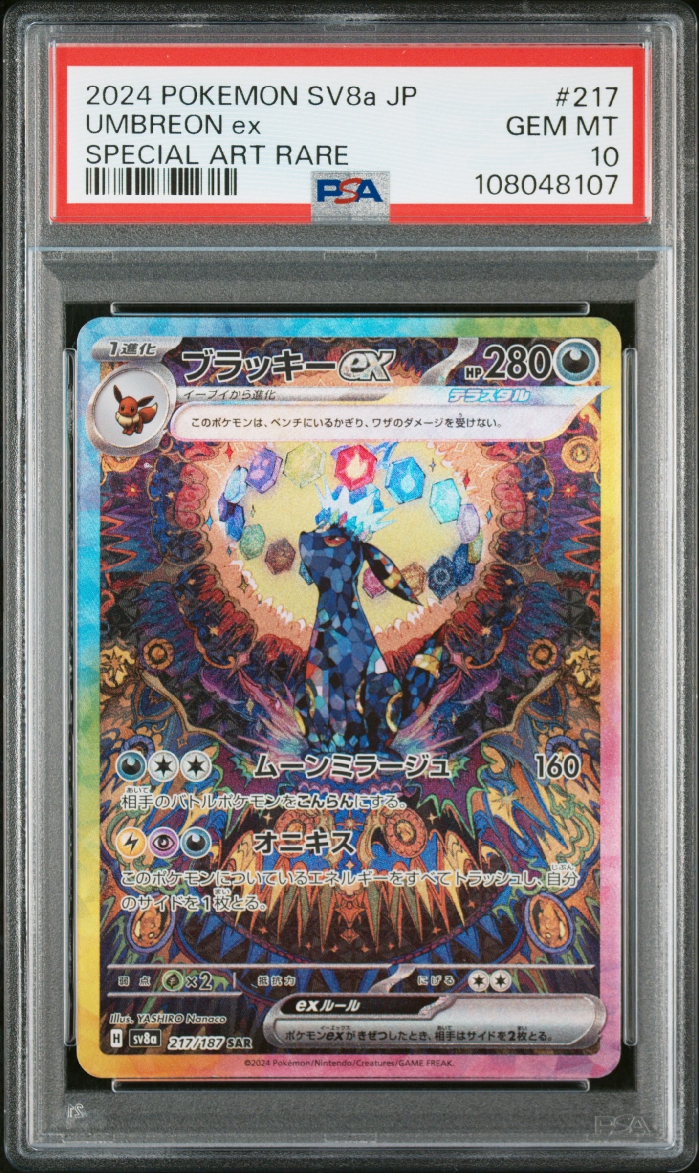 ミュウ AR[s12a 183/172](ハイクラスパック「VSTARユニバース」)の新品