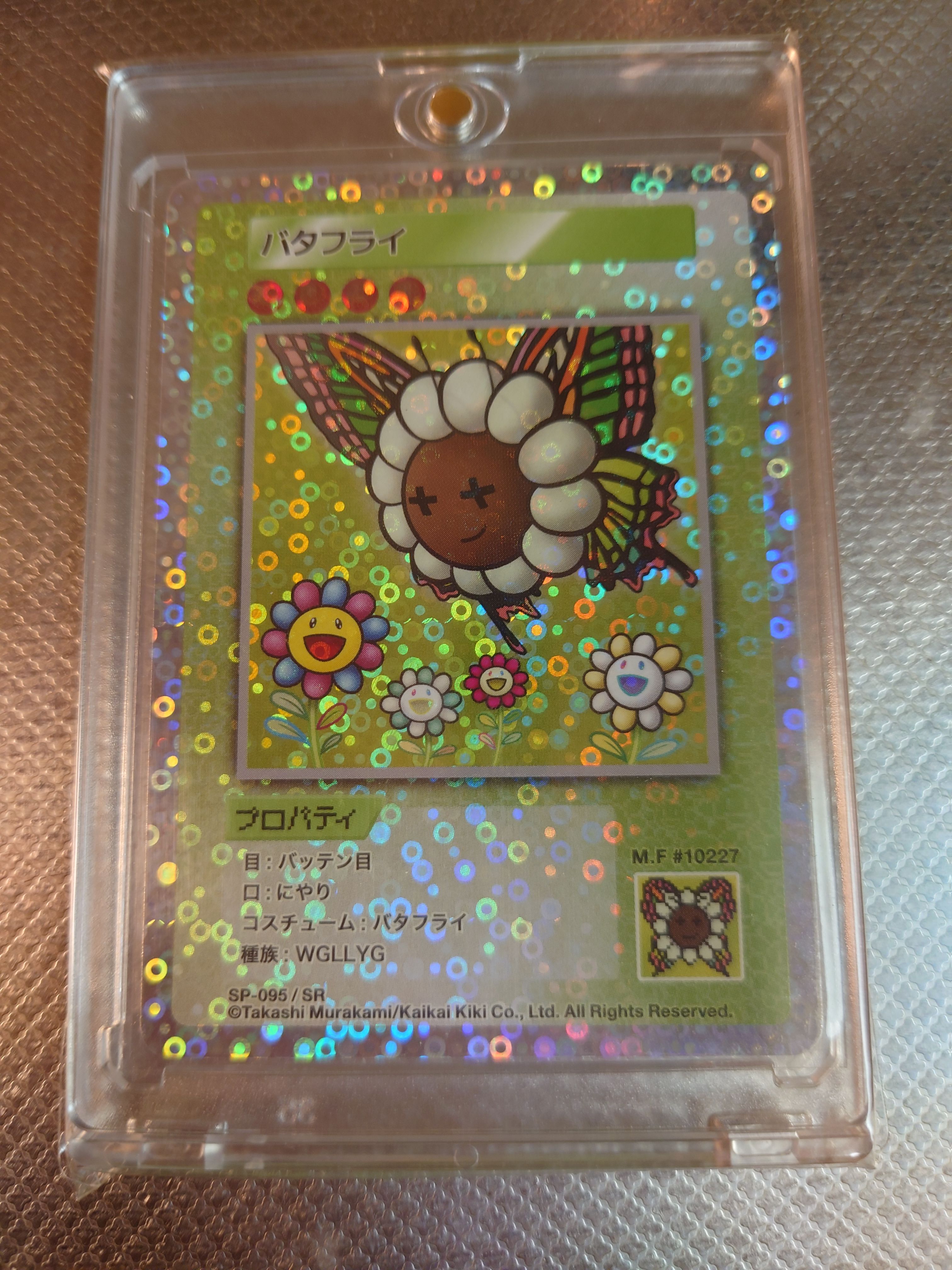 バタフライ SR [SP-095]【日本語版】(ムラカミフラワーズ「108フラワーズ」)