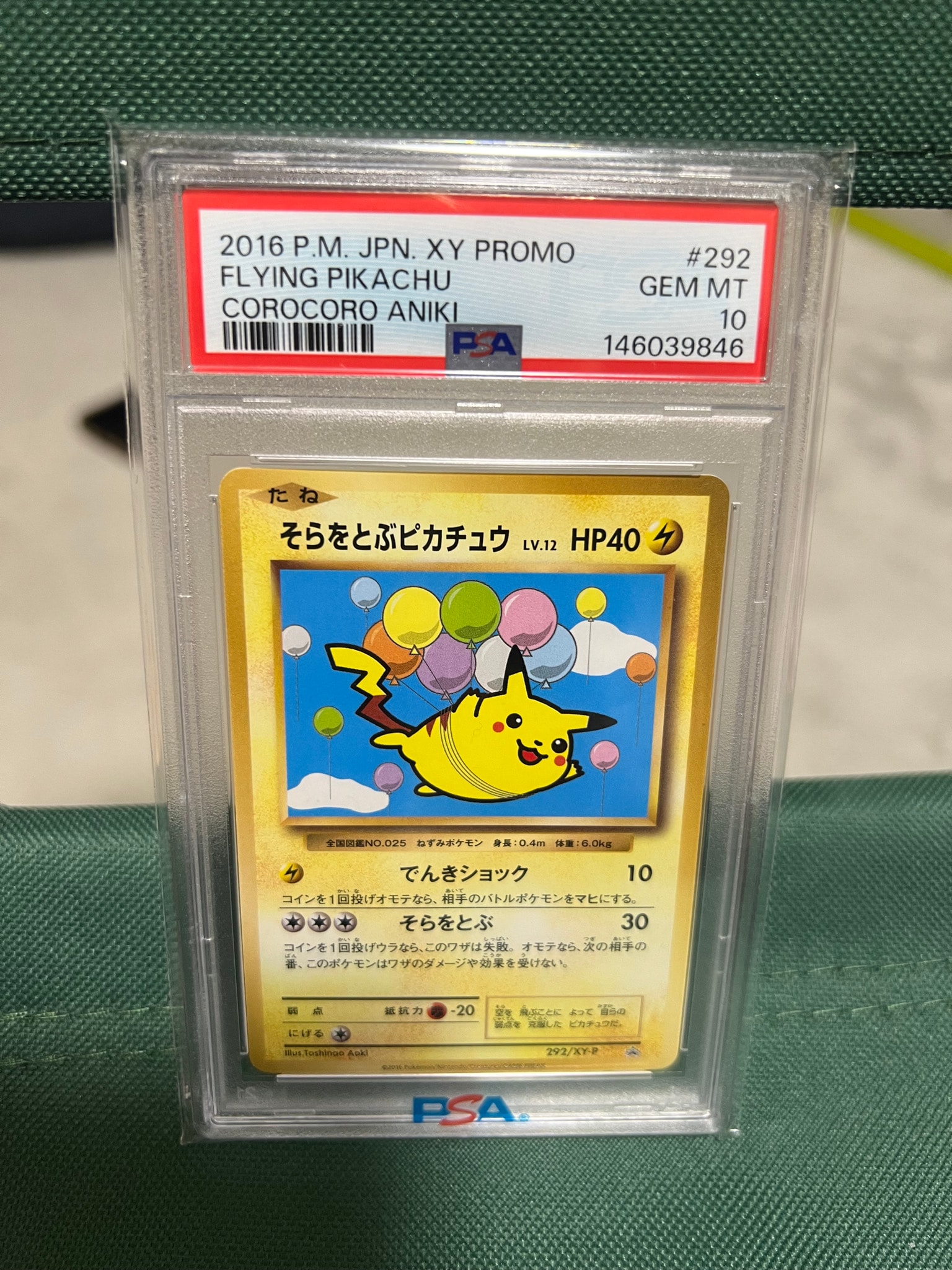 状態C】そらをとぶピカチュウ: プロモ[XY-P 292/XY-P](プロモーション
