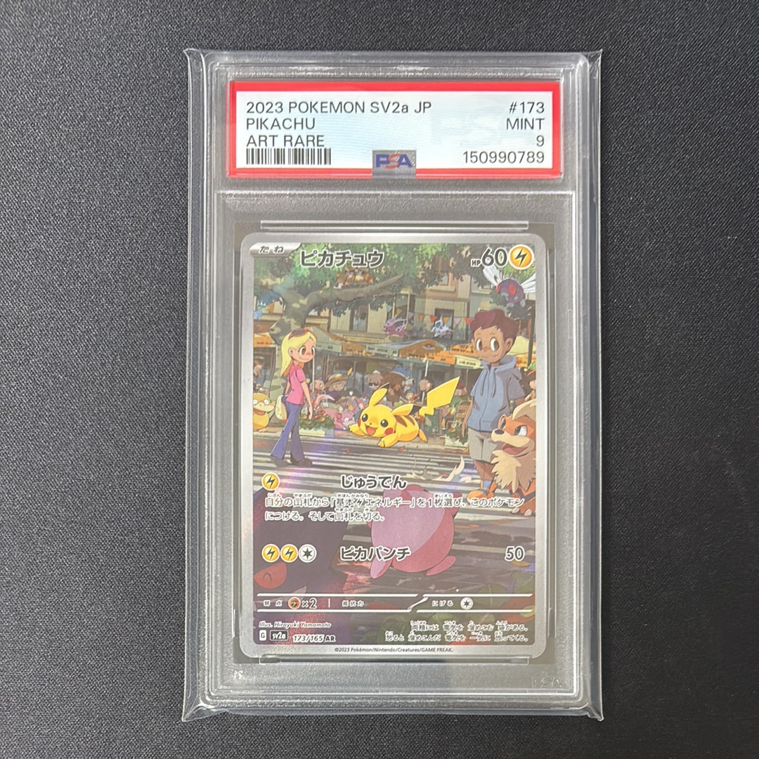 ピカチュウ AR[SV2a 173/165](強化拡張パック「ポケモンカード151」)