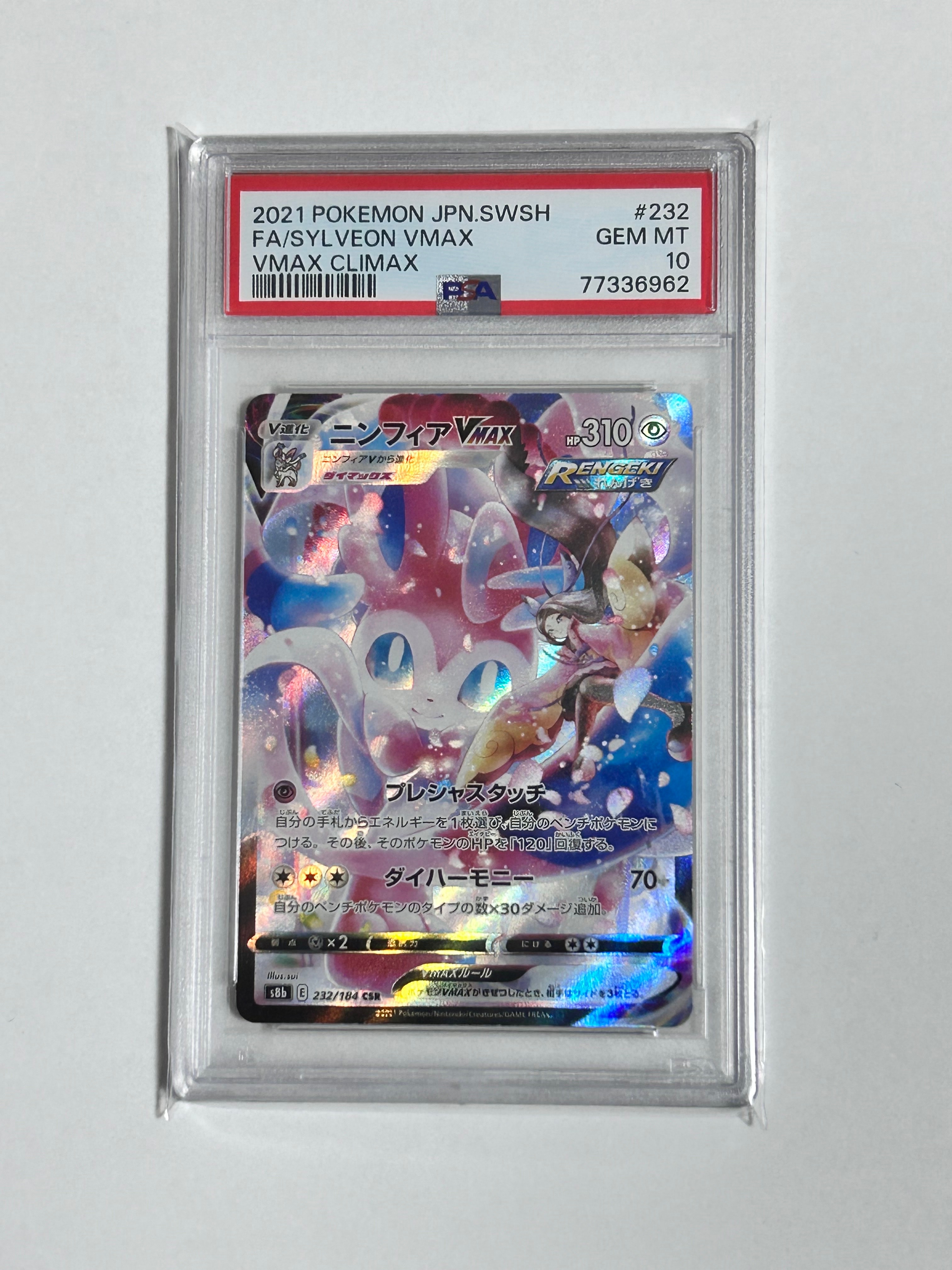 ミュウVMAX HR[S8 118/100](拡張パック「フュージョンアーツ」)の新品