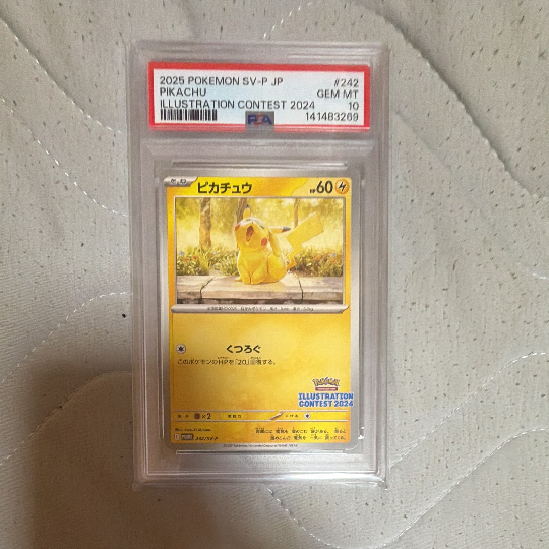 PSA10】ピカチュウ P [SV-P 218](プロモカードパック「ポケカの夏が