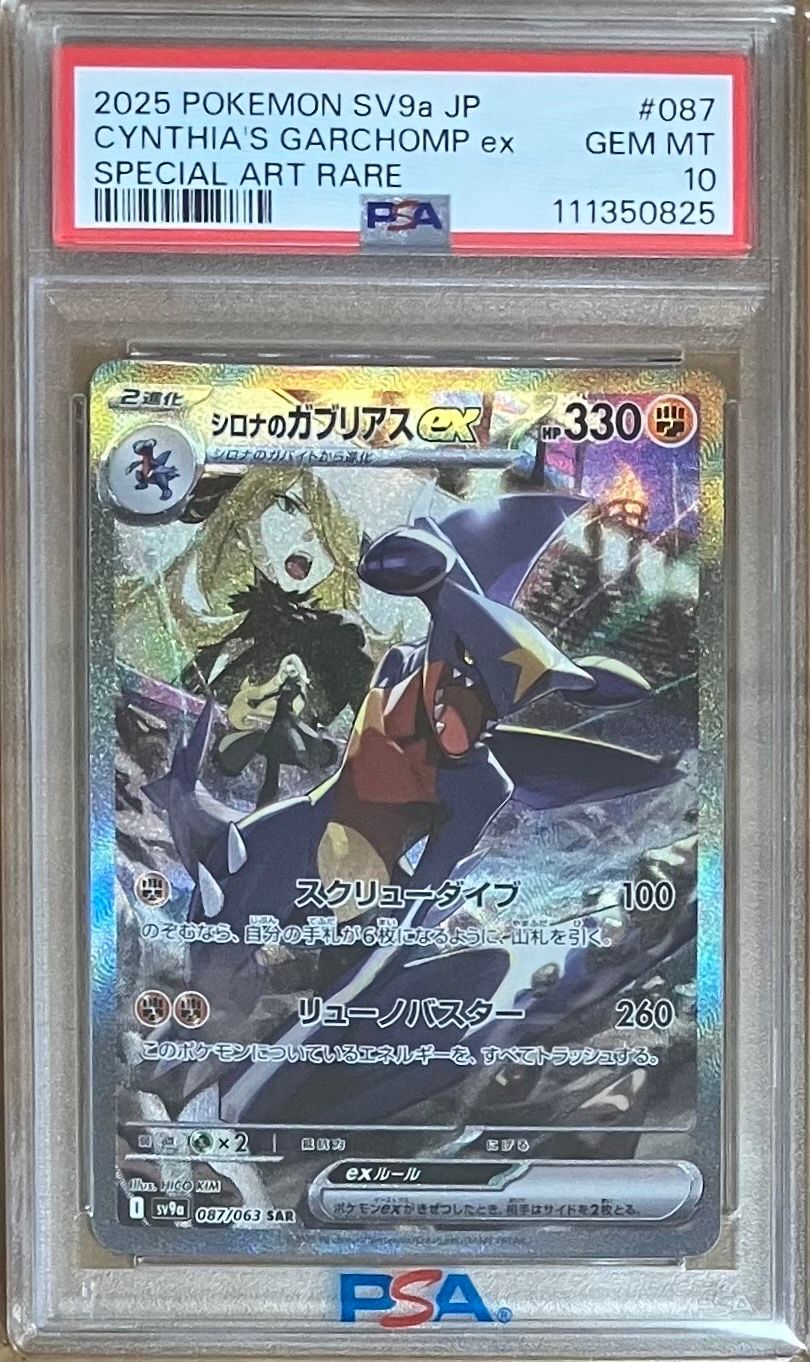 シロナのガブリアスex SAR [SV9a 087/063](強化拡張パック「熱風のアリーナ」)